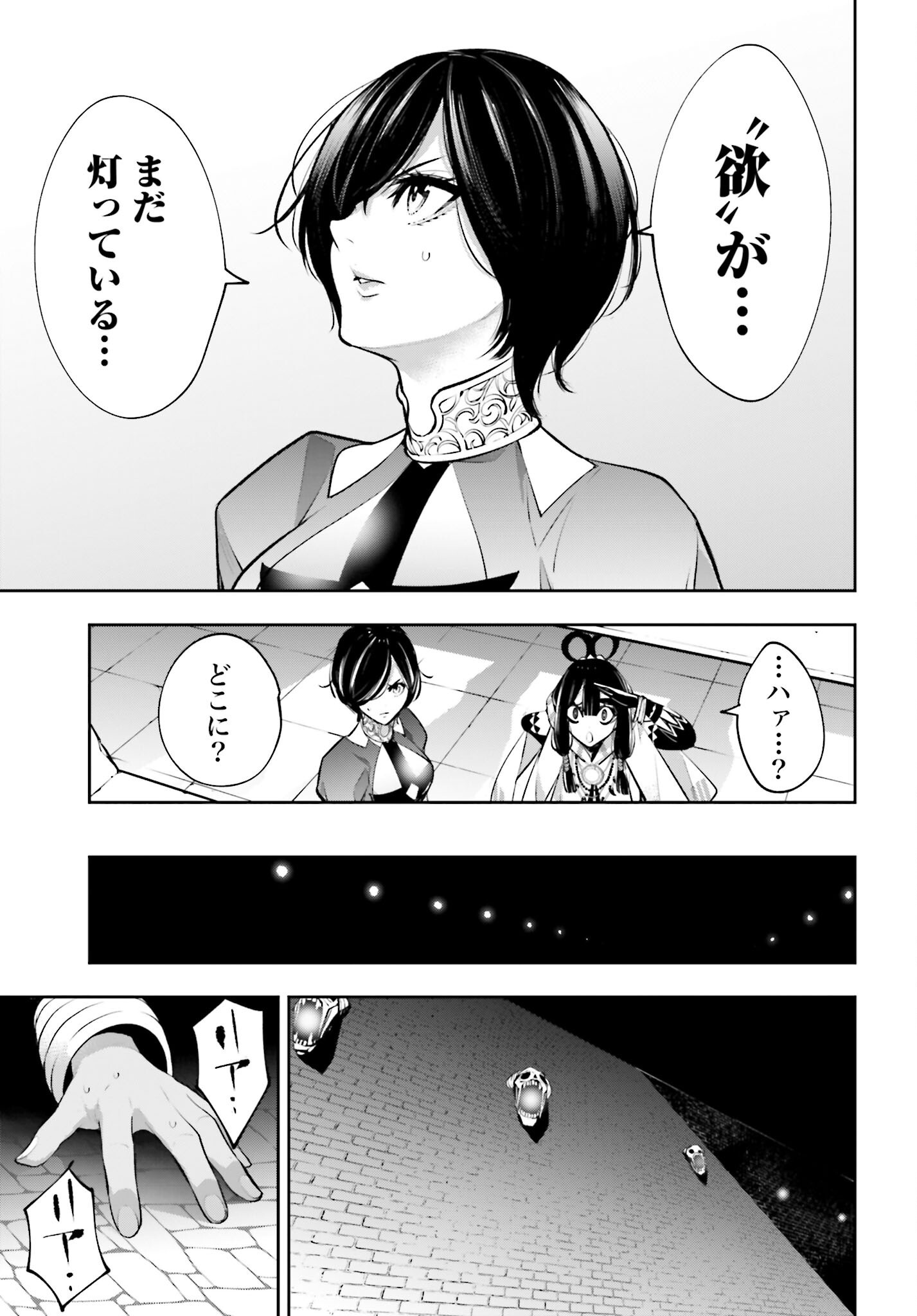 Majo Taisen: 32-nin no Isai no Majo wa Koroshiau - Chapter 56 - Page 31