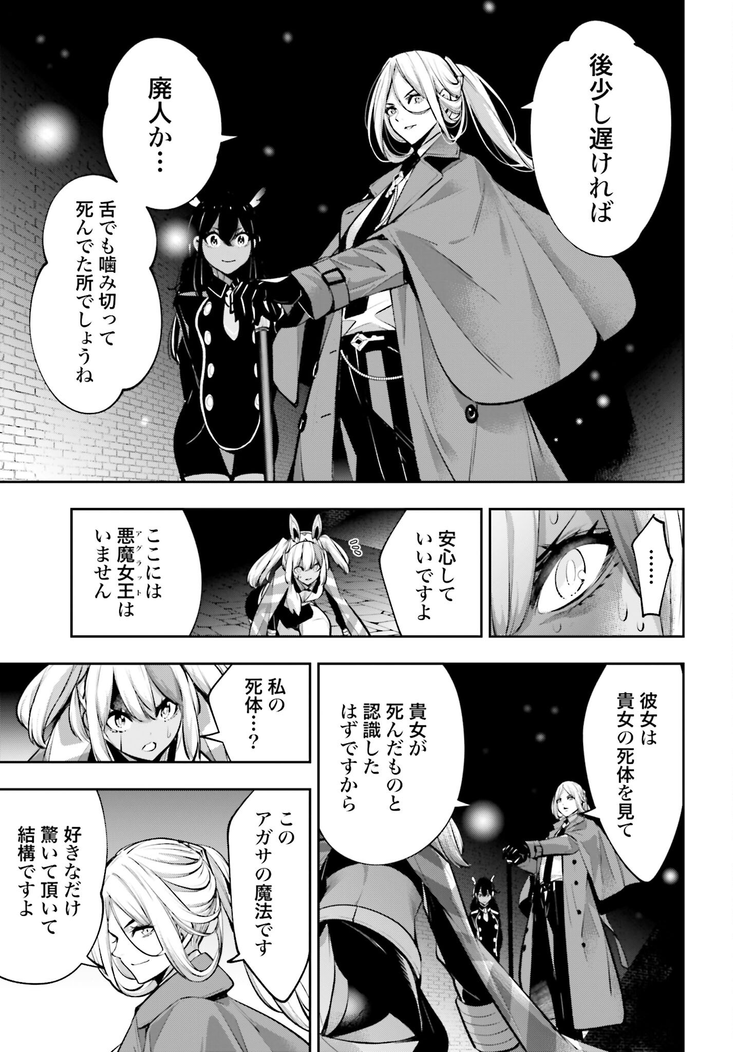 Majo Taisen: 32-nin no Isai no Majo wa Koroshiau - Chapter 56 - Page 33