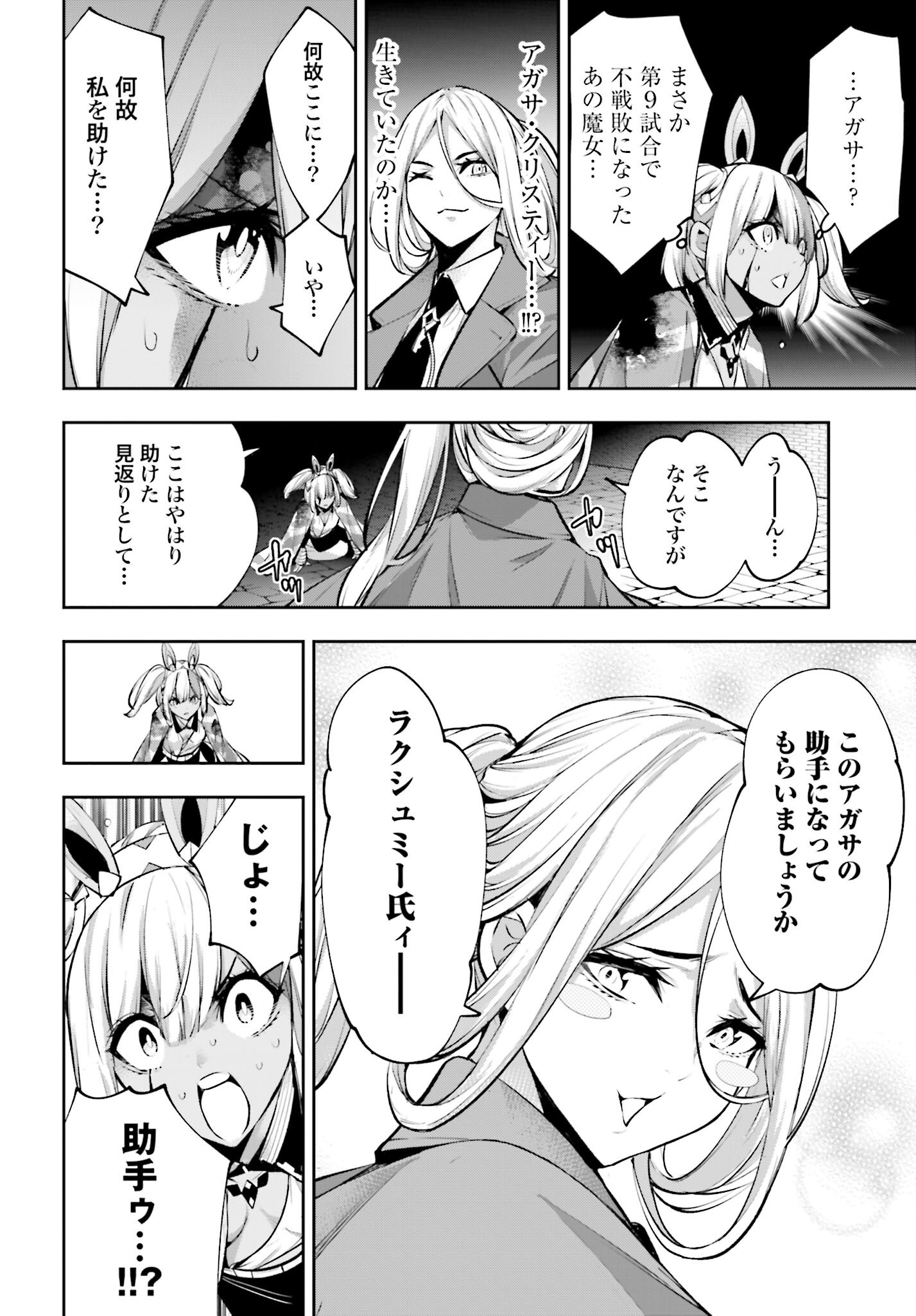 Majo Taisen: 32-nin no Isai no Majo wa Koroshiau - Chapter 56 - Page 34