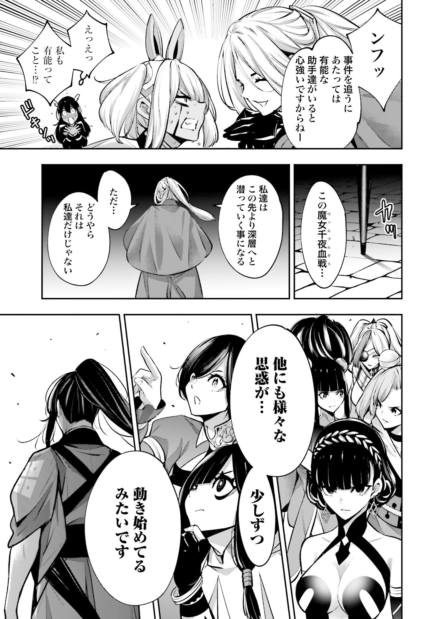 Majo Taisen: 32-nin no Isai no Majo wa Koroshiau - Chapter 56 - Page 35