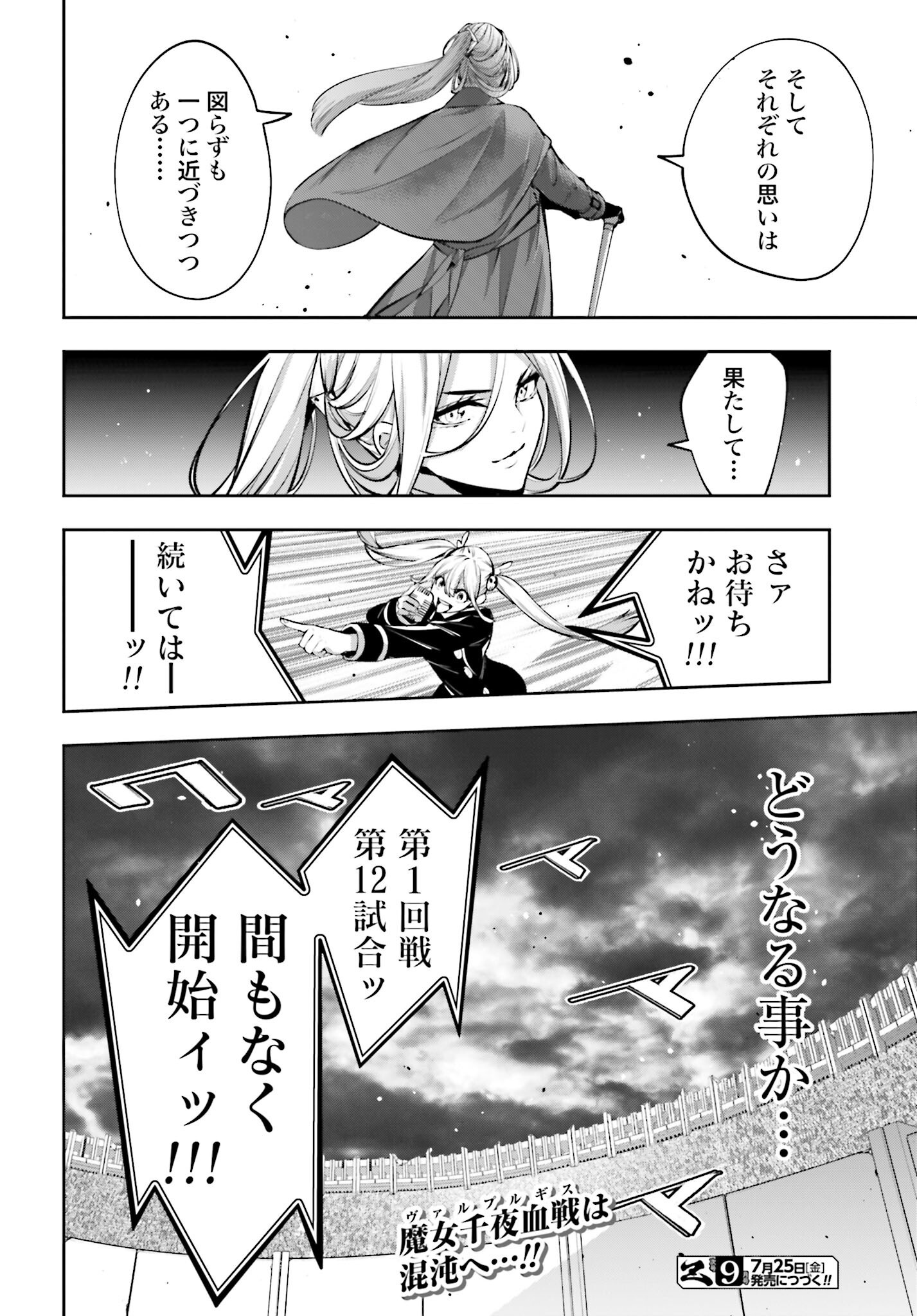 Majo Taisen: 32-nin no Isai no Majo wa Koroshiau - Chapter 56 - Page 36
