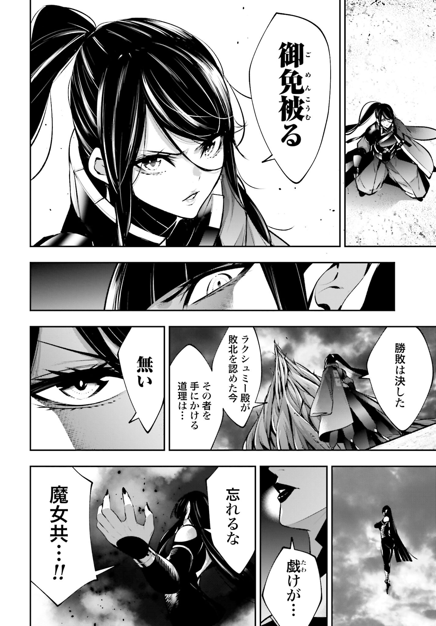 Majo Taisen: 32-nin no Isai no Majo wa Koroshiau - Chapter 56 - Page 4