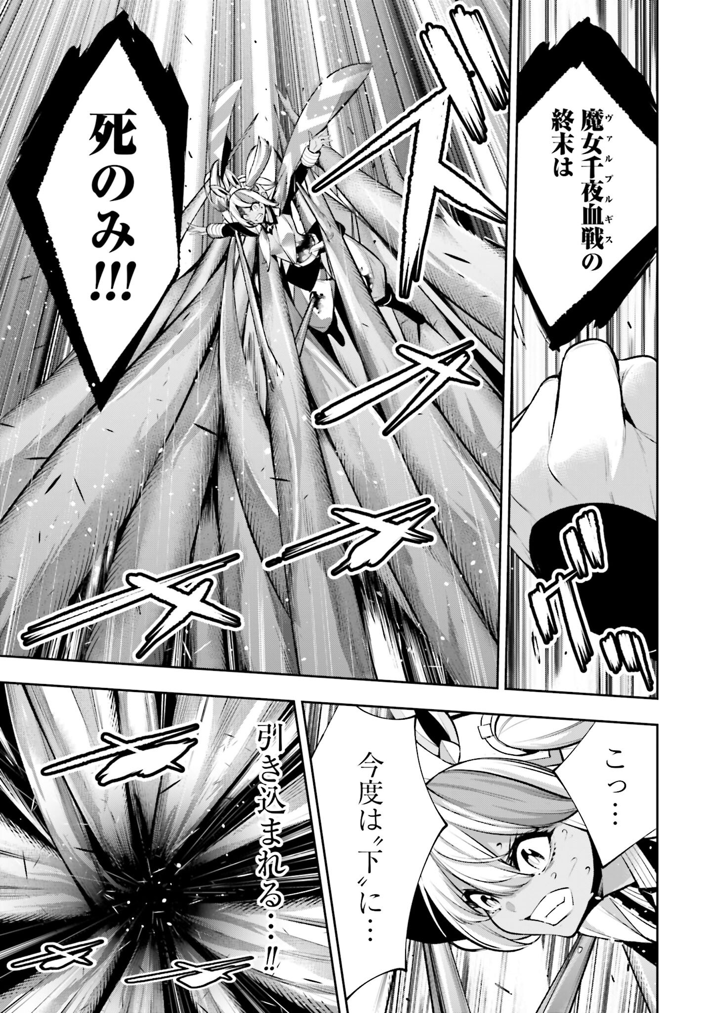 Majo Taisen: 32-nin no Isai no Majo wa Koroshiau - Chapter 56 - Page 5