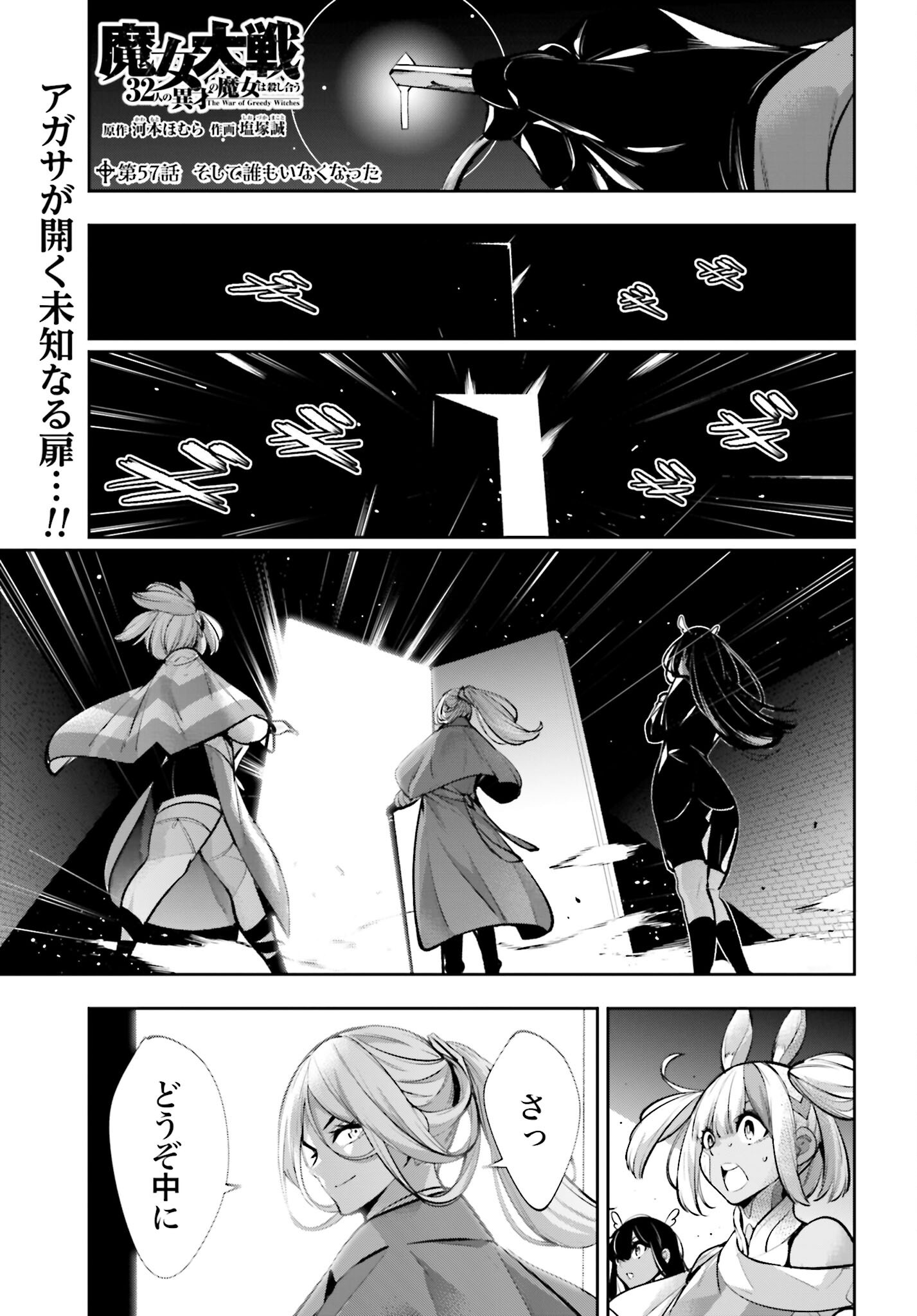 Majo Taisen: 32-nin no Isai no Majo wa Koroshiau - Chapter 57 - Page 1