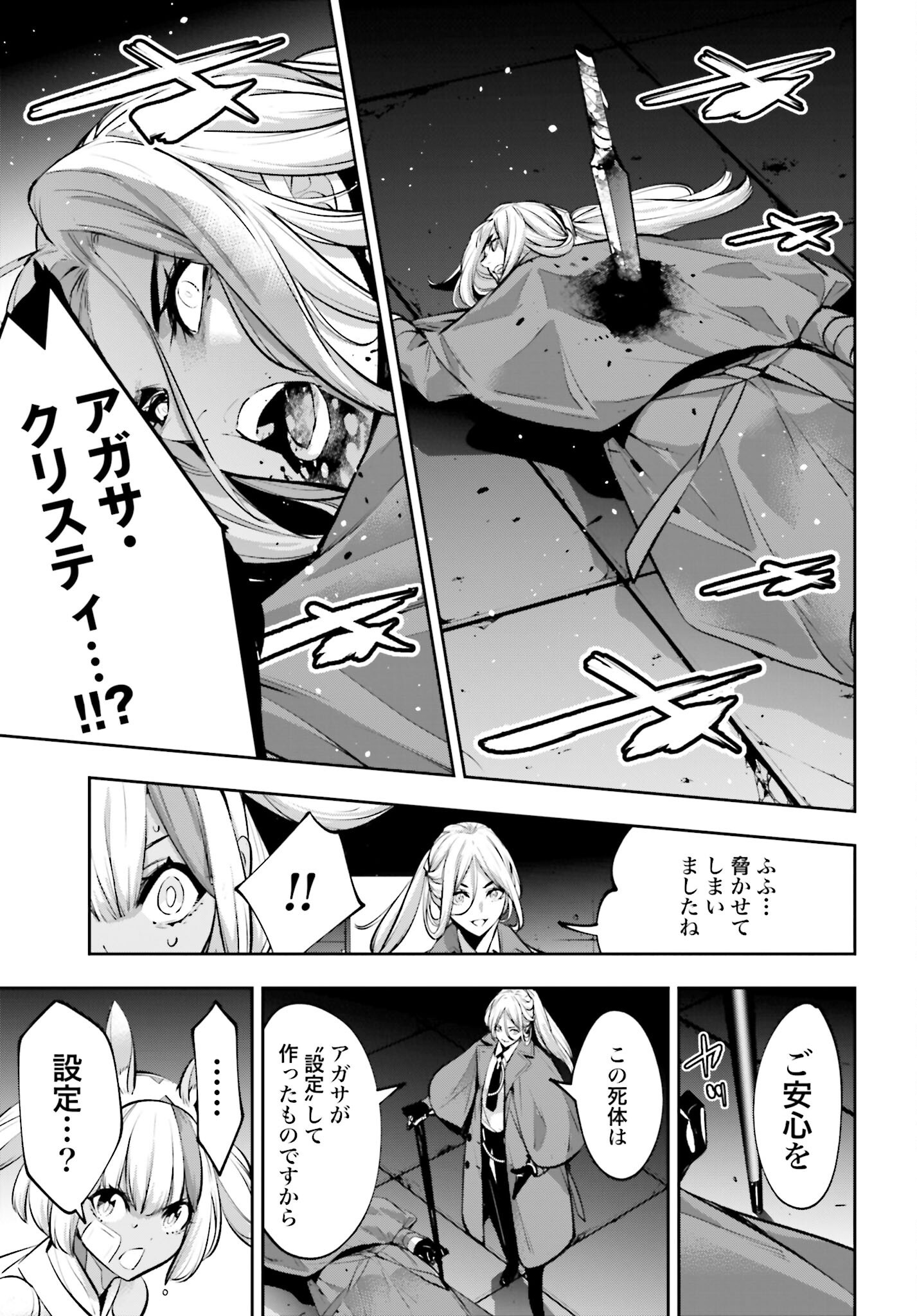 Majo Taisen: 32-nin no Isai no Majo wa Koroshiau - Chapter 57 - Page 11