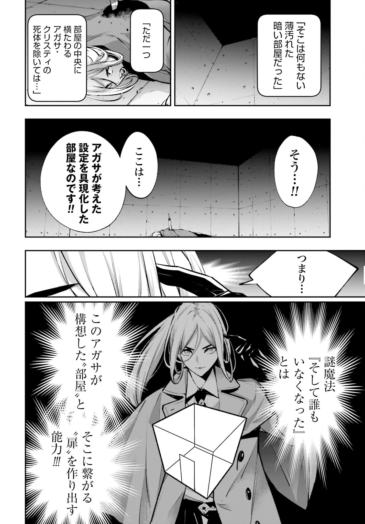 Majo Taisen: 32-nin no Isai no Majo wa Koroshiau - Chapter 57 - Page 12