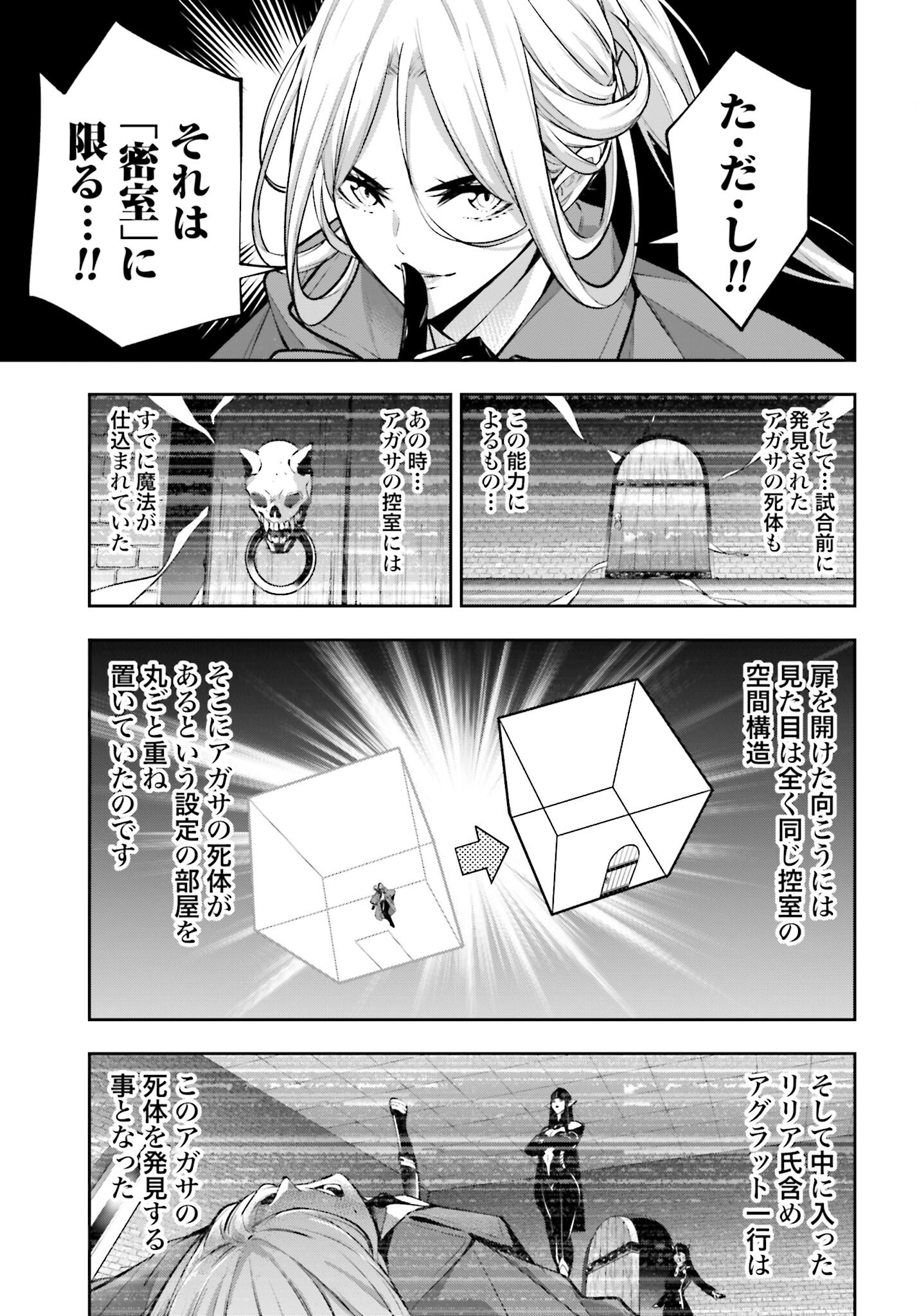Majo Taisen: 32-nin no Isai no Majo wa Koroshiau - Chapter 57 - Page 13