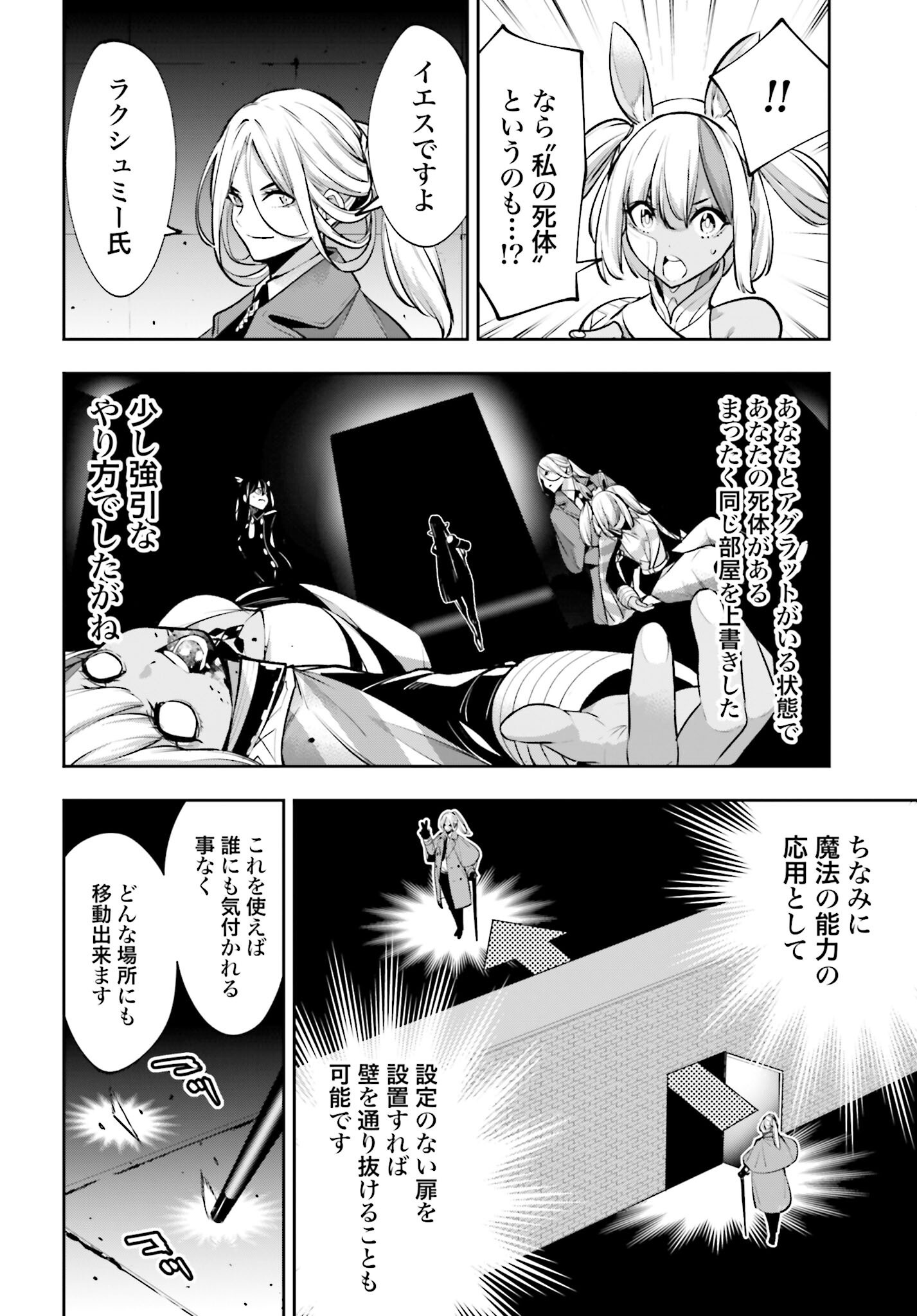Majo Taisen: 32-nin no Isai no Majo wa Koroshiau - Chapter 57 - Page 14