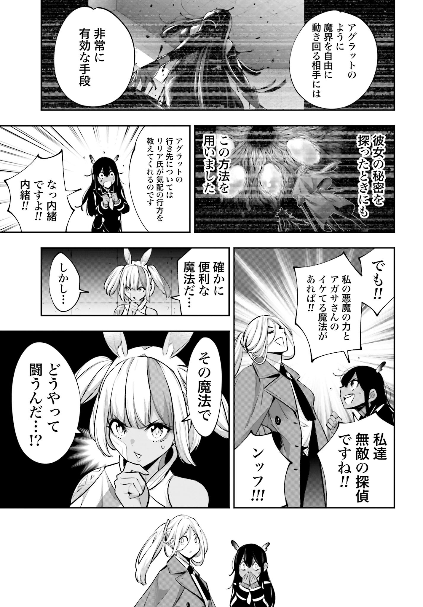 Majo Taisen: 32-nin no Isai no Majo wa Koroshiau - Chapter 57 - Page 15