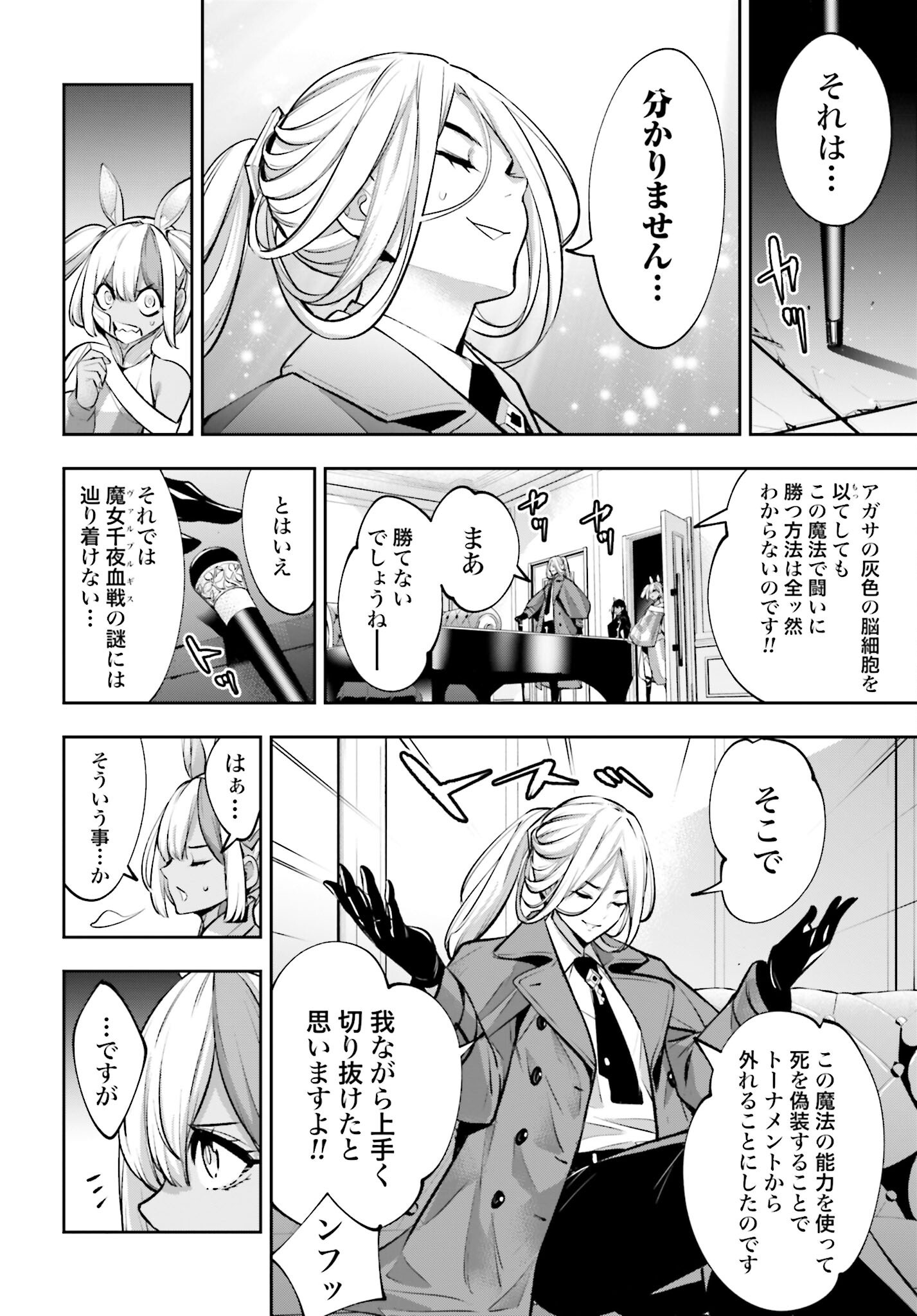 Majo Taisen: 32-nin no Isai no Majo wa Koroshiau - Chapter 57 - Page 16