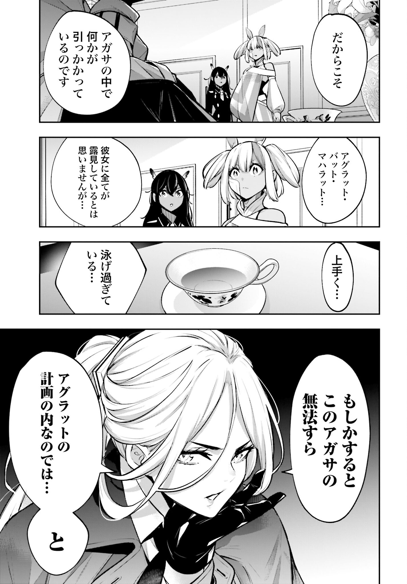Majo Taisen: 32-nin no Isai no Majo wa Koroshiau - Chapter 57 - Page 17