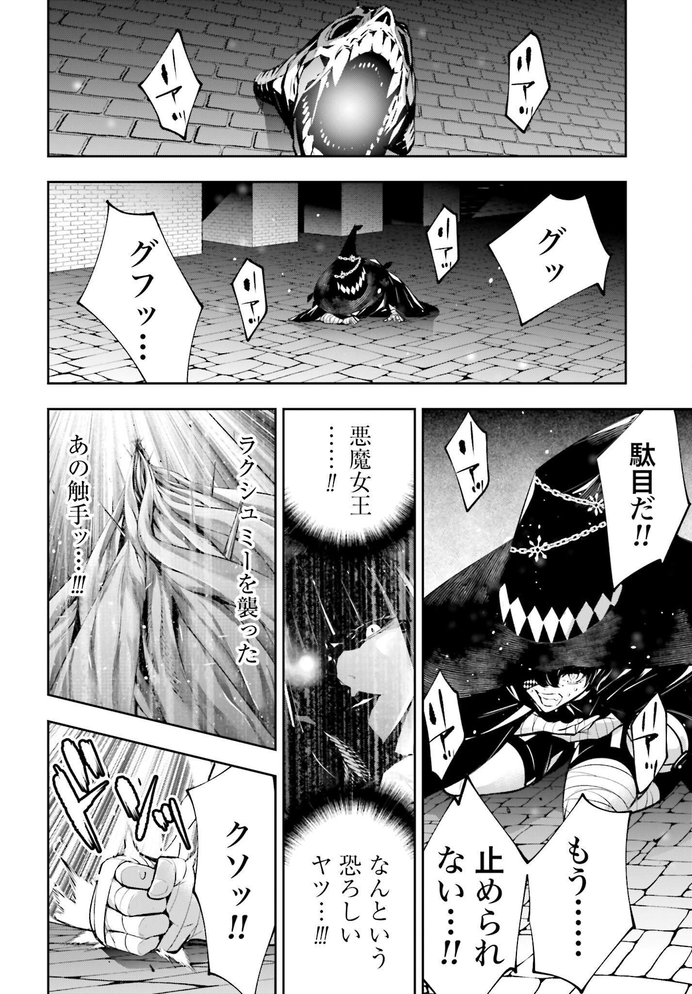 Majo Taisen: 32-nin no Isai no Majo wa Koroshiau - Chapter 57 - Page 18