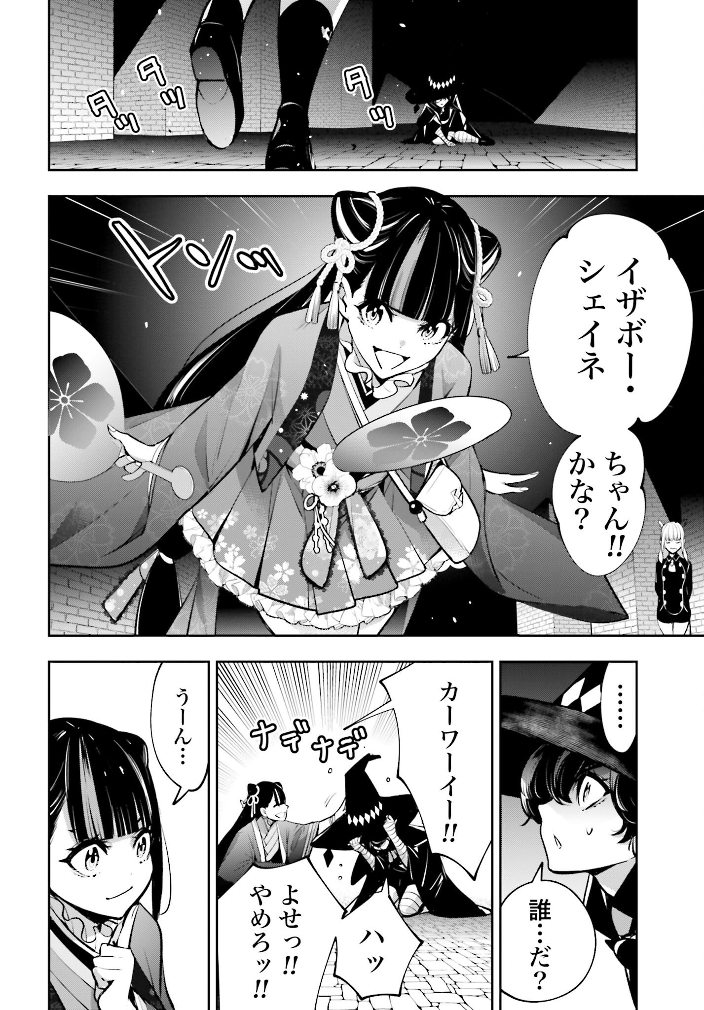 Majo Taisen: 32-nin no Isai no Majo wa Koroshiau - Chapter 57 - Page 20