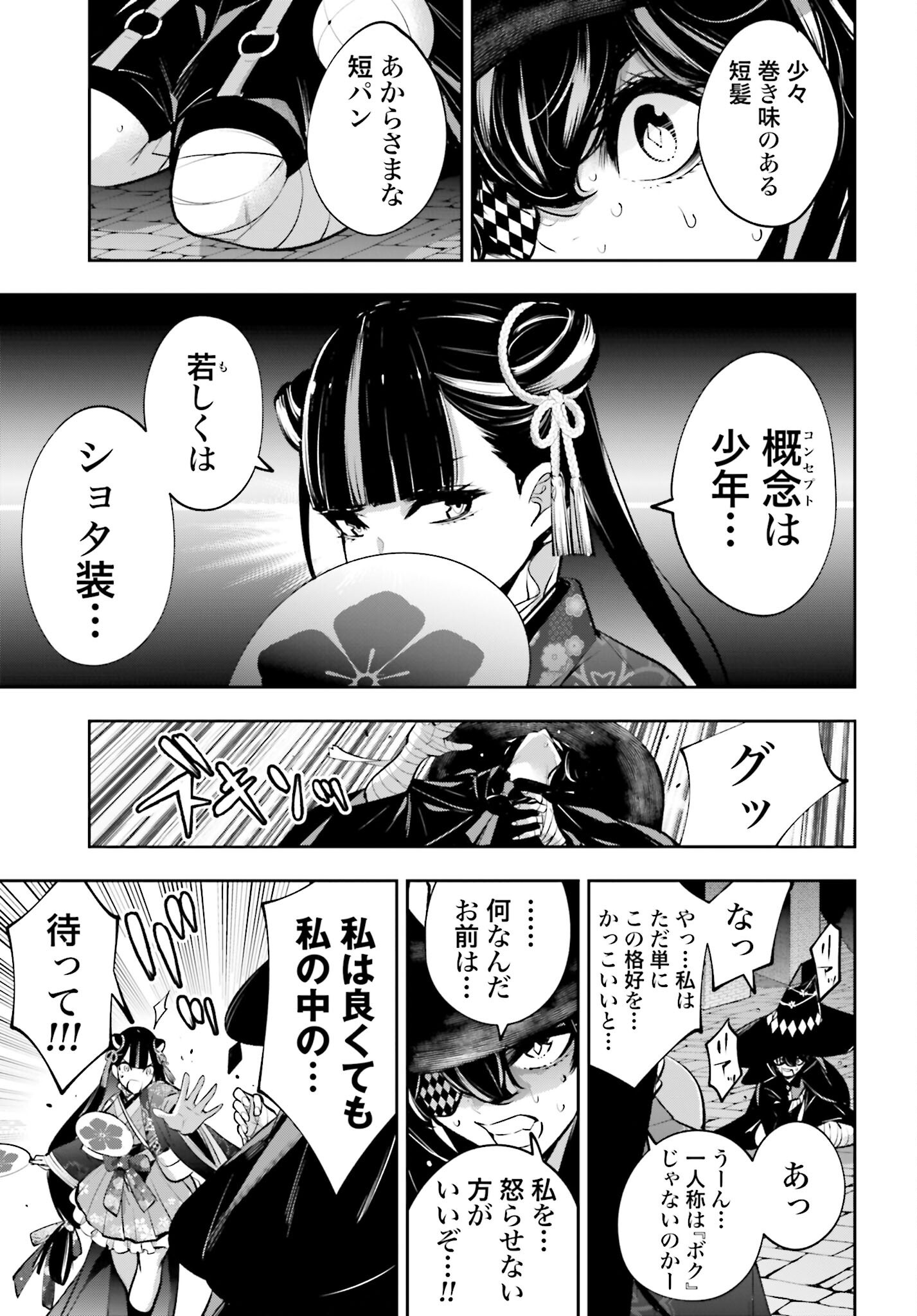 Majo Taisen: 32-nin no Isai no Majo wa Koroshiau - Chapter 57 - Page 21