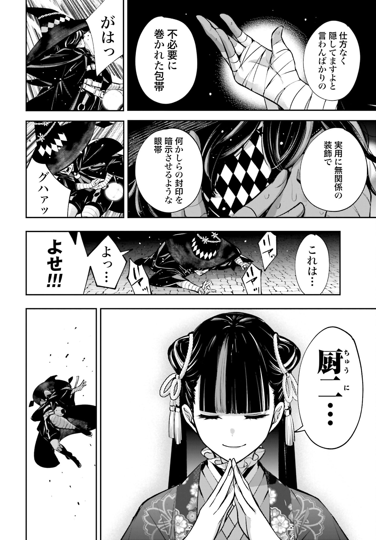 Majo Taisen: 32-nin no Isai no Majo wa Koroshiau - Chapter 57 - Page 22