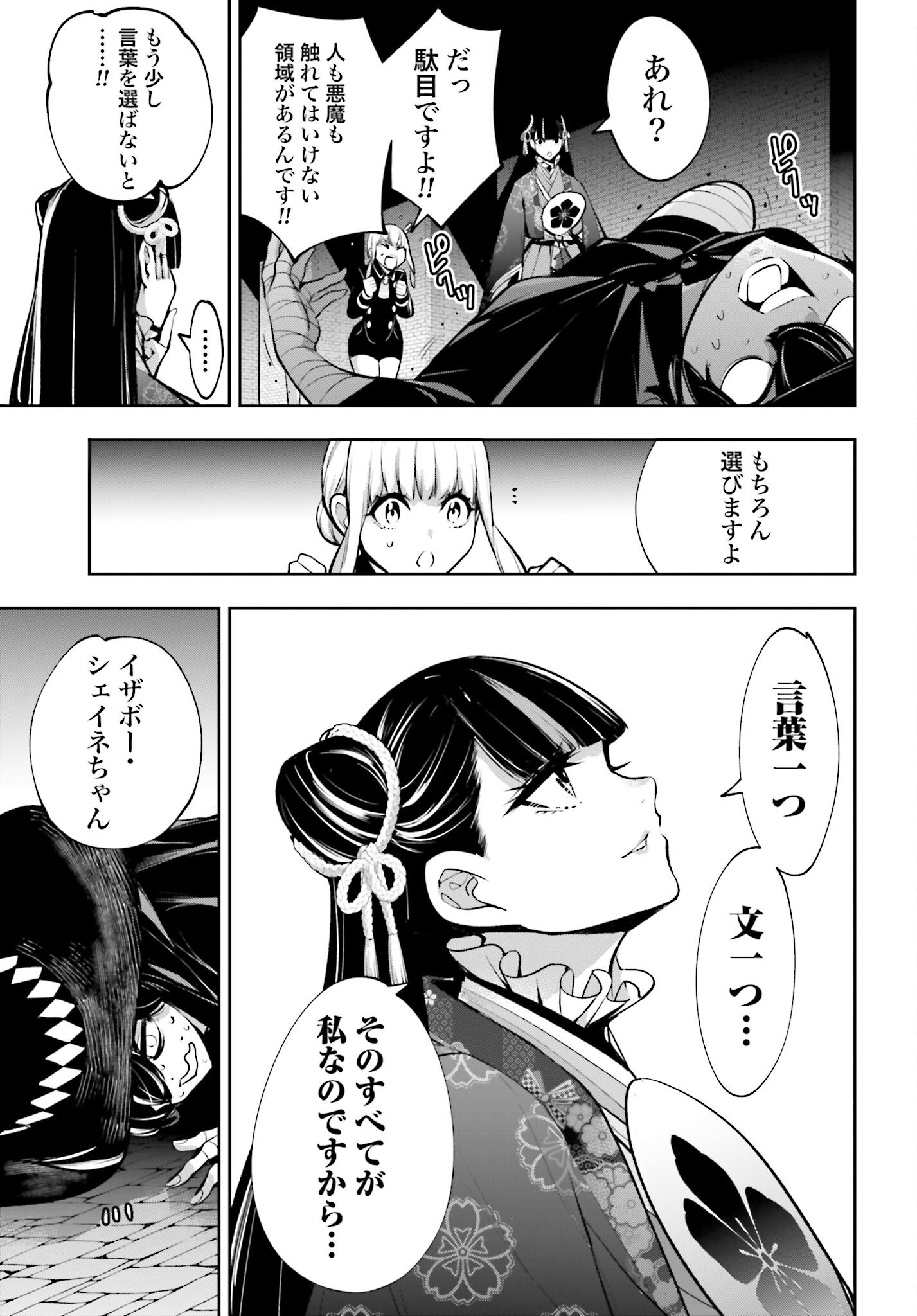 Majo Taisen: 32-nin no Isai no Majo wa Koroshiau - Chapter 57 - Page 23