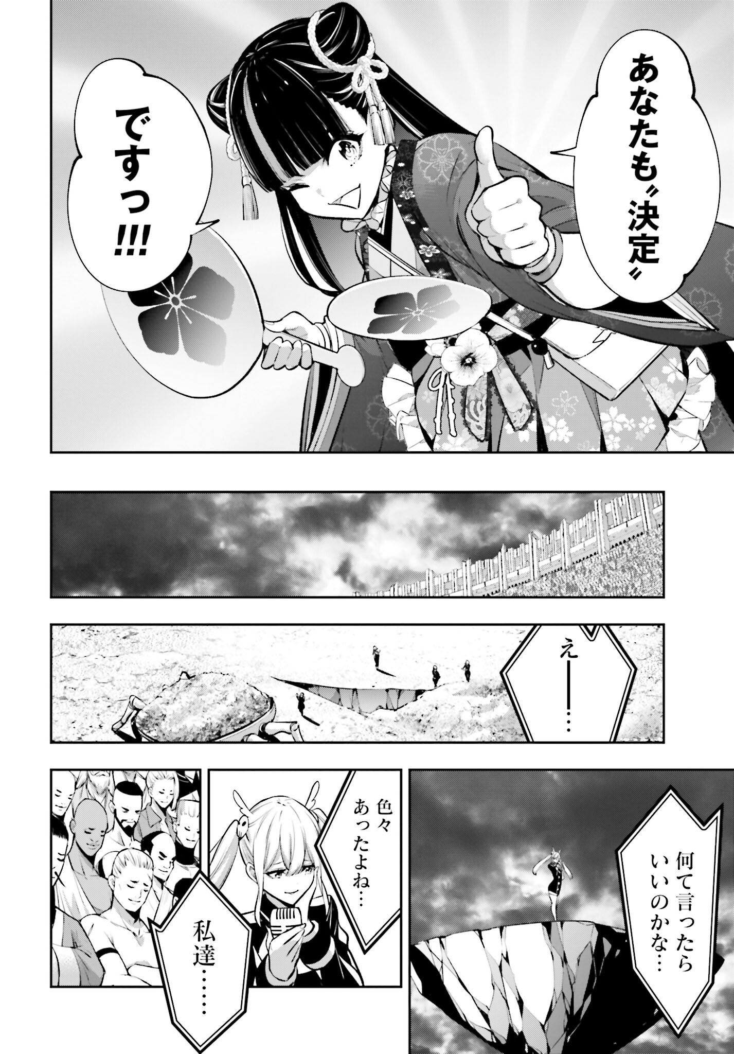 Majo Taisen: 32-nin no Isai no Majo wa Koroshiau - Chapter 57 - Page 24