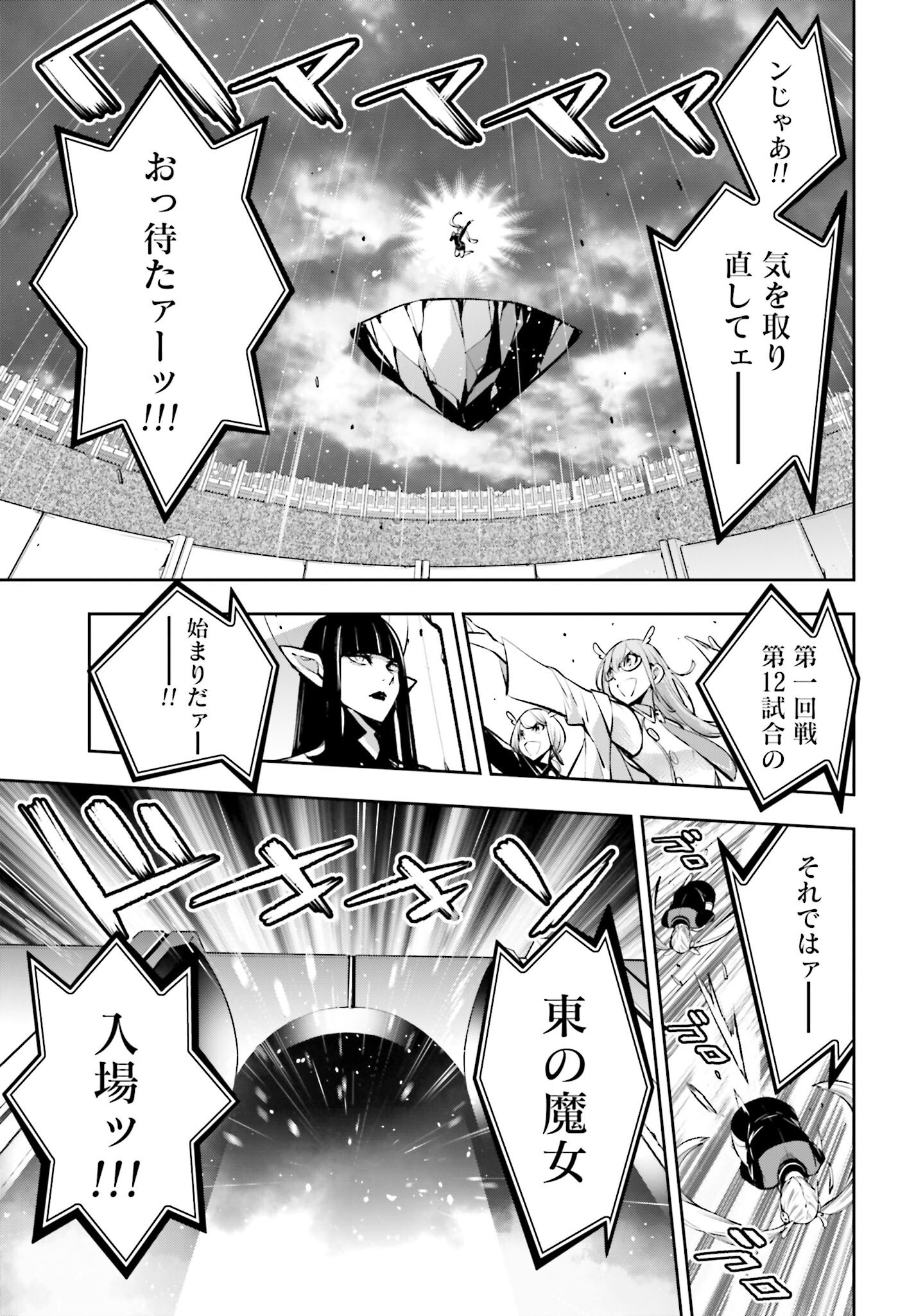Majo Taisen: 32-nin no Isai no Majo wa Koroshiau - Chapter 57 - Page 25