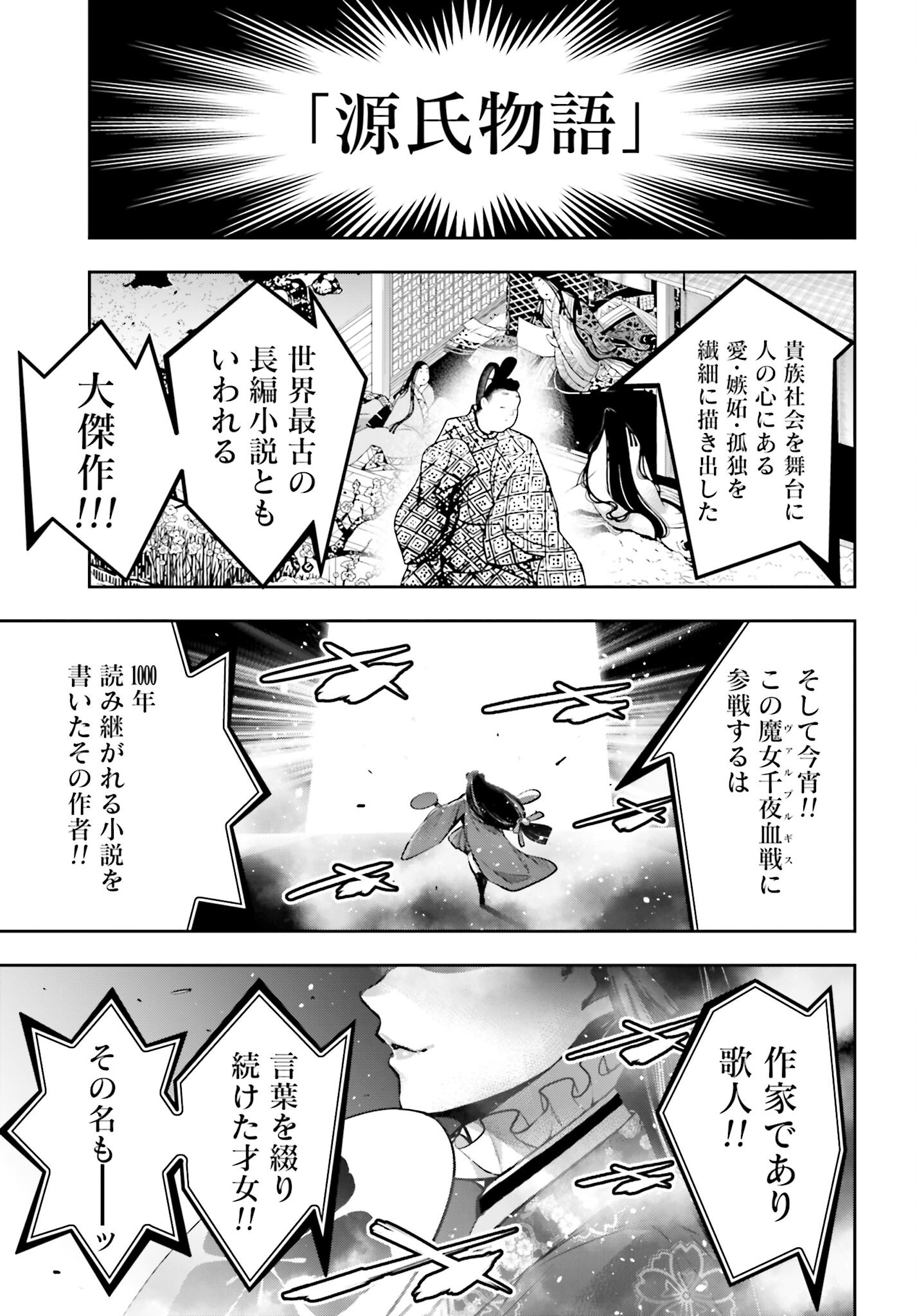 Majo Taisen: 32-nin no Isai no Majo wa Koroshiau - Chapter 57 - Page 27