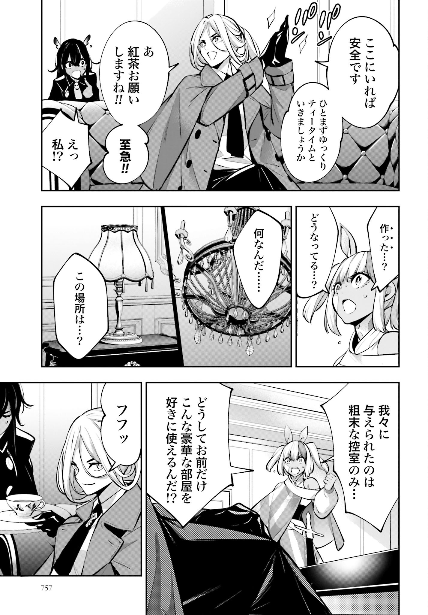 Majo Taisen: 32-nin no Isai no Majo wa Koroshiau - Chapter 57 - Page 3