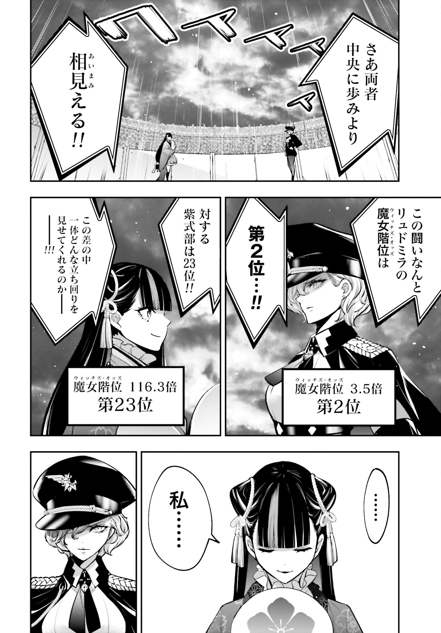 Majo Taisen: 32-nin no Isai no Majo wa Koroshiau - Chapter 57 - Page 34