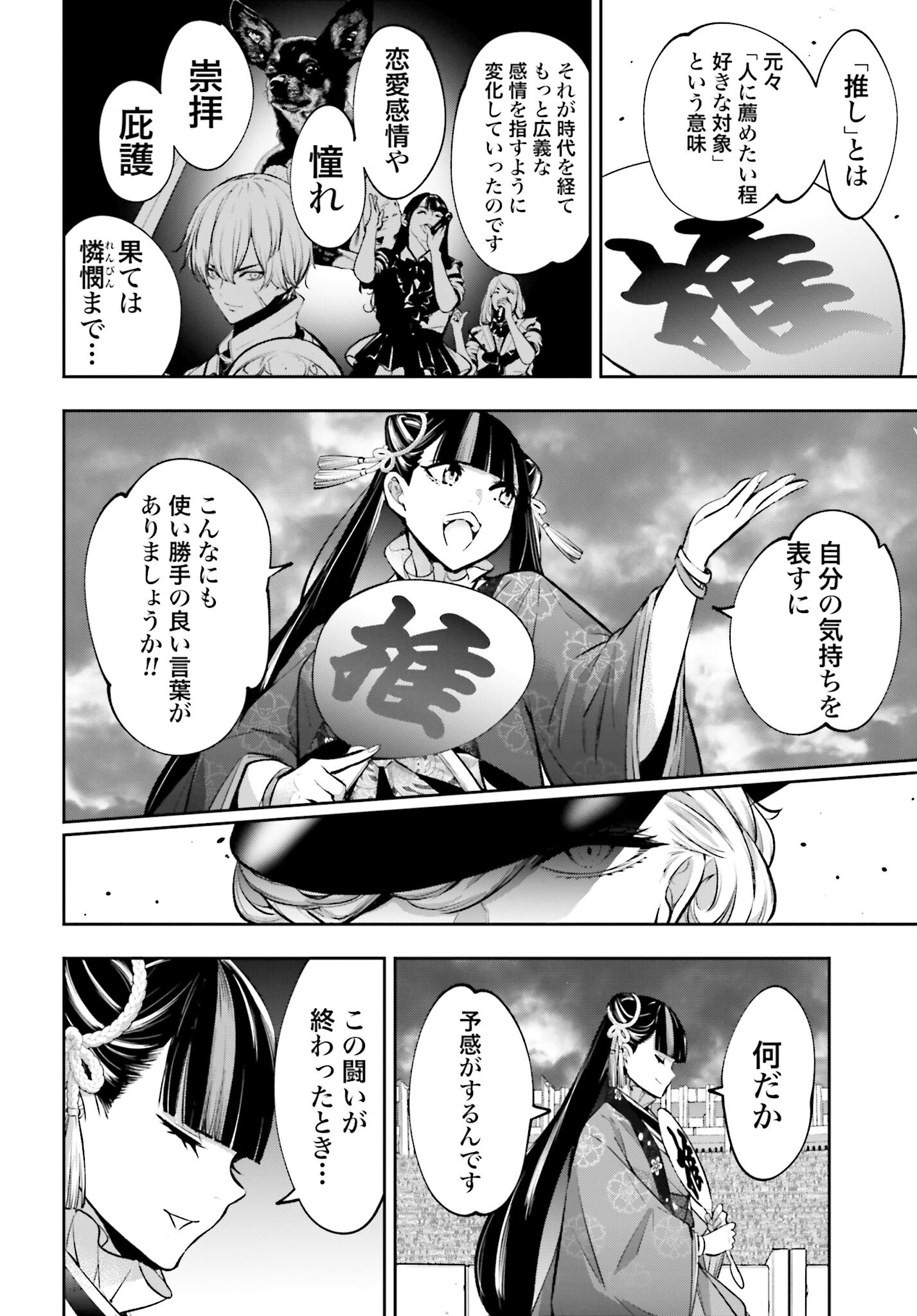 Majo Taisen: 32-nin no Isai no Majo wa Koroshiau - Chapter 57 - Page 36