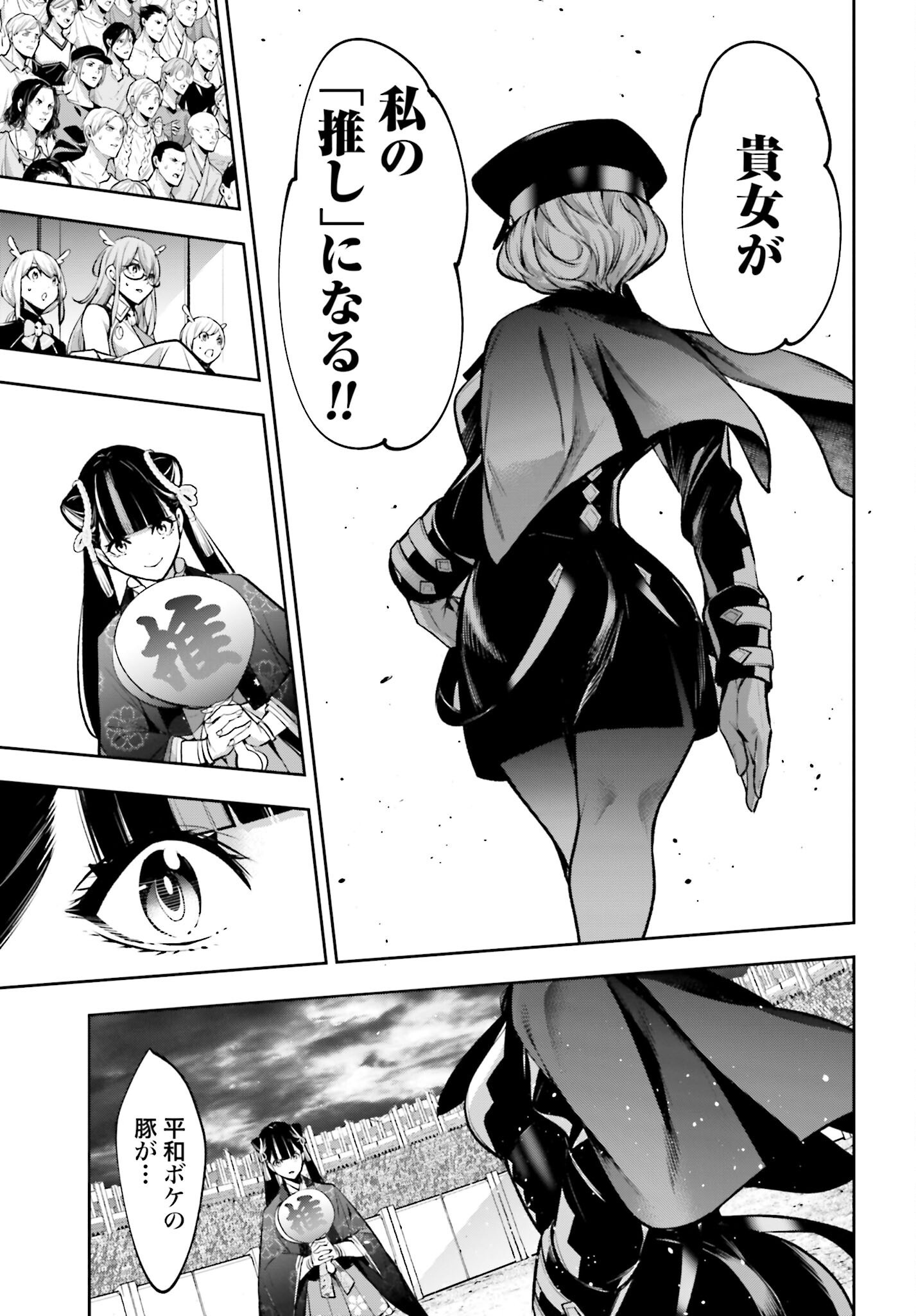 Majo Taisen: 32-nin no Isai no Majo wa Koroshiau - Chapter 57 - Page 37