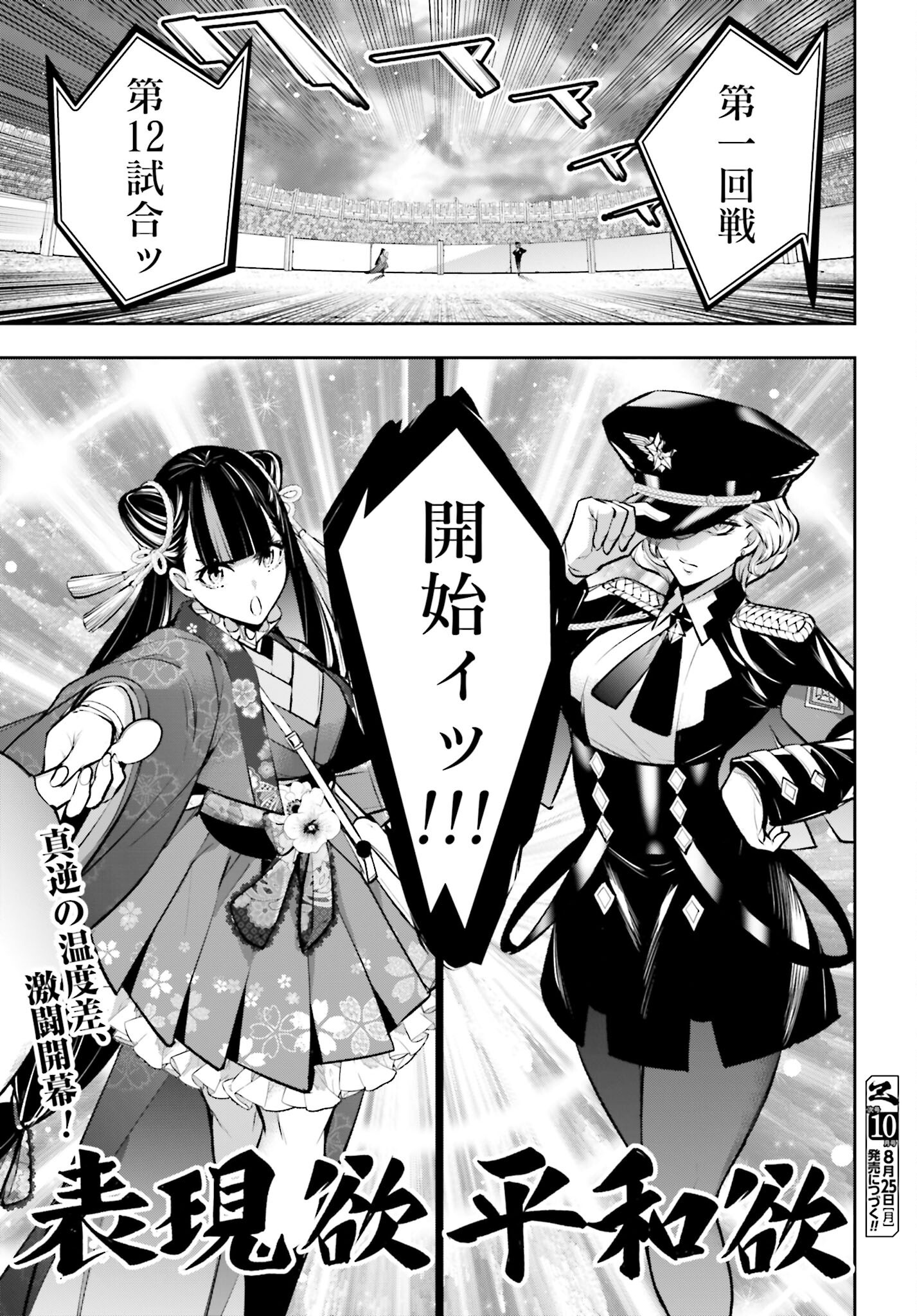 Majo Taisen: 32-nin no Isai no Majo wa Koroshiau - Chapter 57 - Page 39