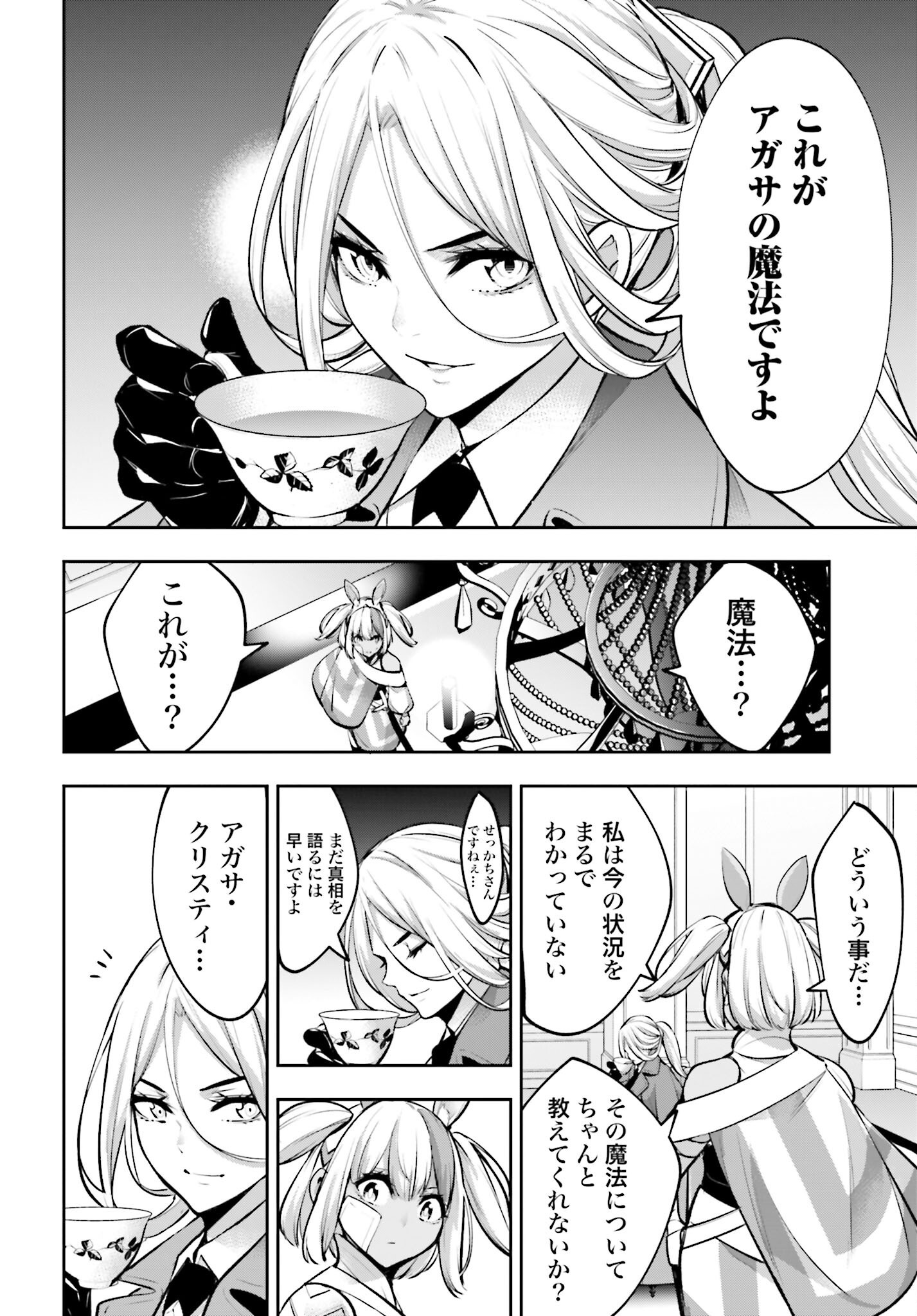 Majo Taisen: 32-nin no Isai no Majo wa Koroshiau - Chapter 57 - Page 4