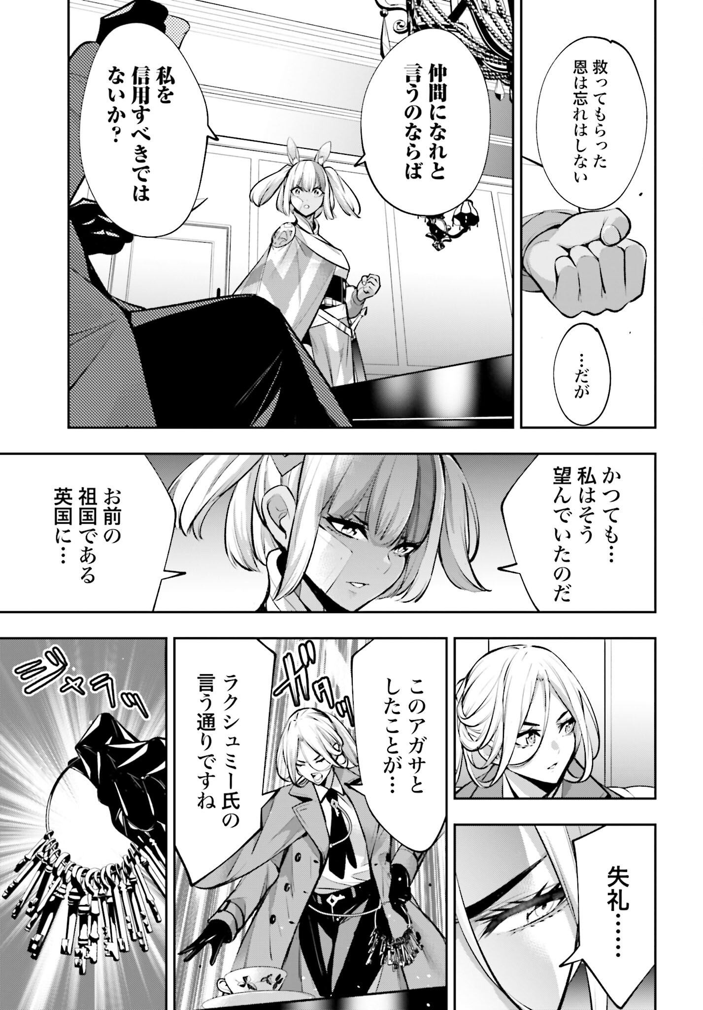 Majo Taisen: 32-nin no Isai no Majo wa Koroshiau - Chapter 57 - Page 5