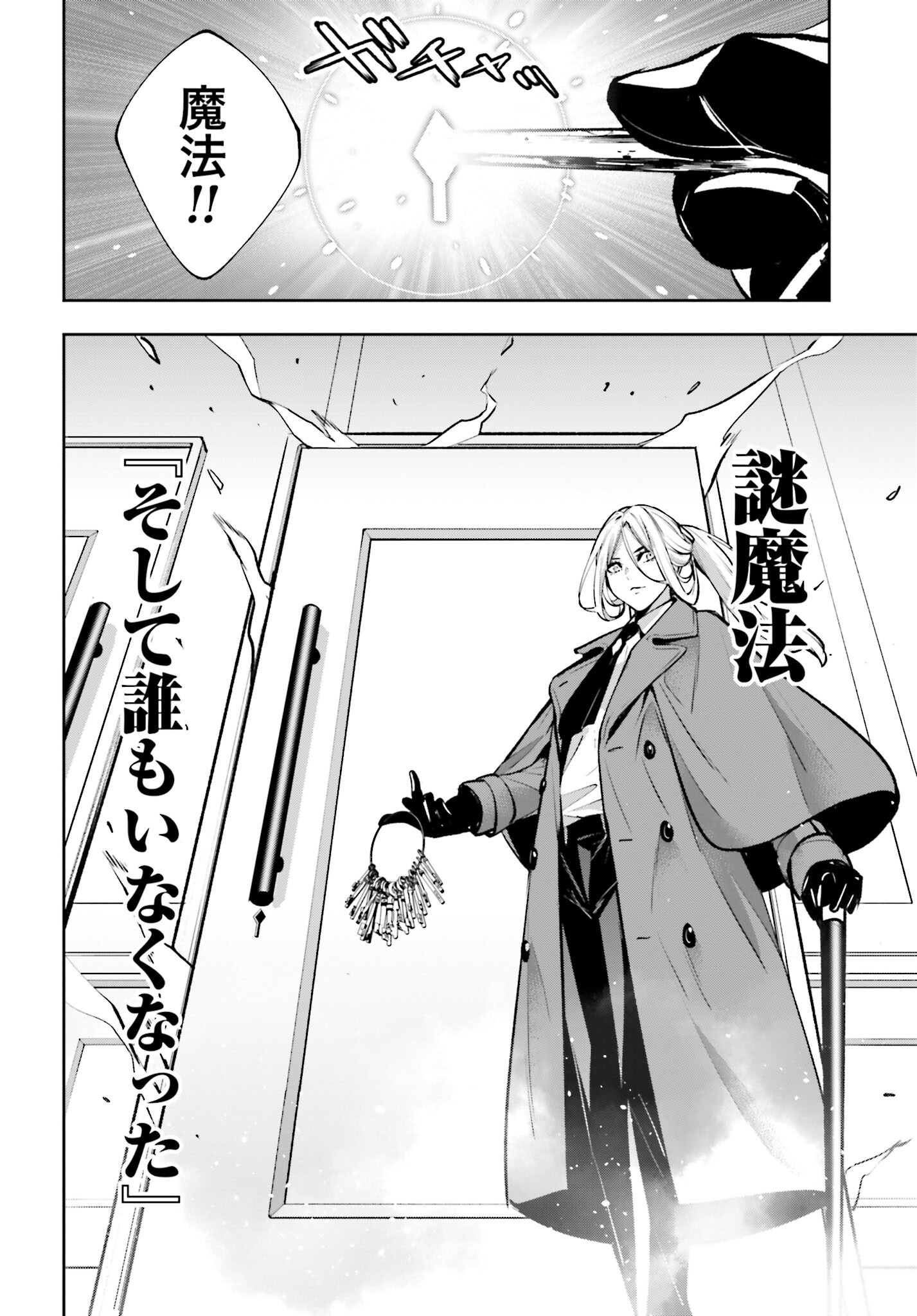Majo Taisen: 32-nin no Isai no Majo wa Koroshiau - Chapter 57 - Page 8