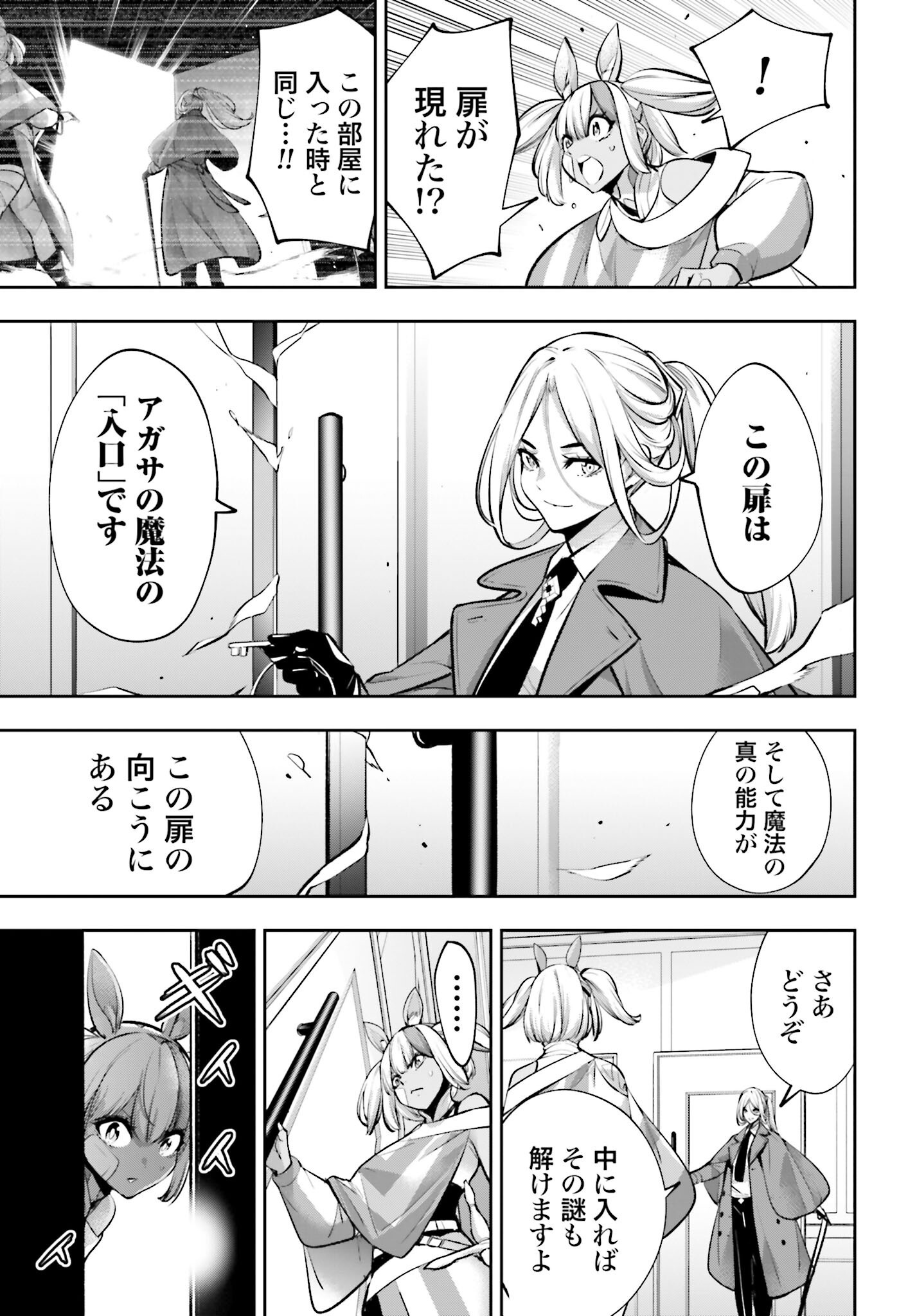 Majo Taisen: 32-nin no Isai no Majo wa Koroshiau - Chapter 57 - Page 9