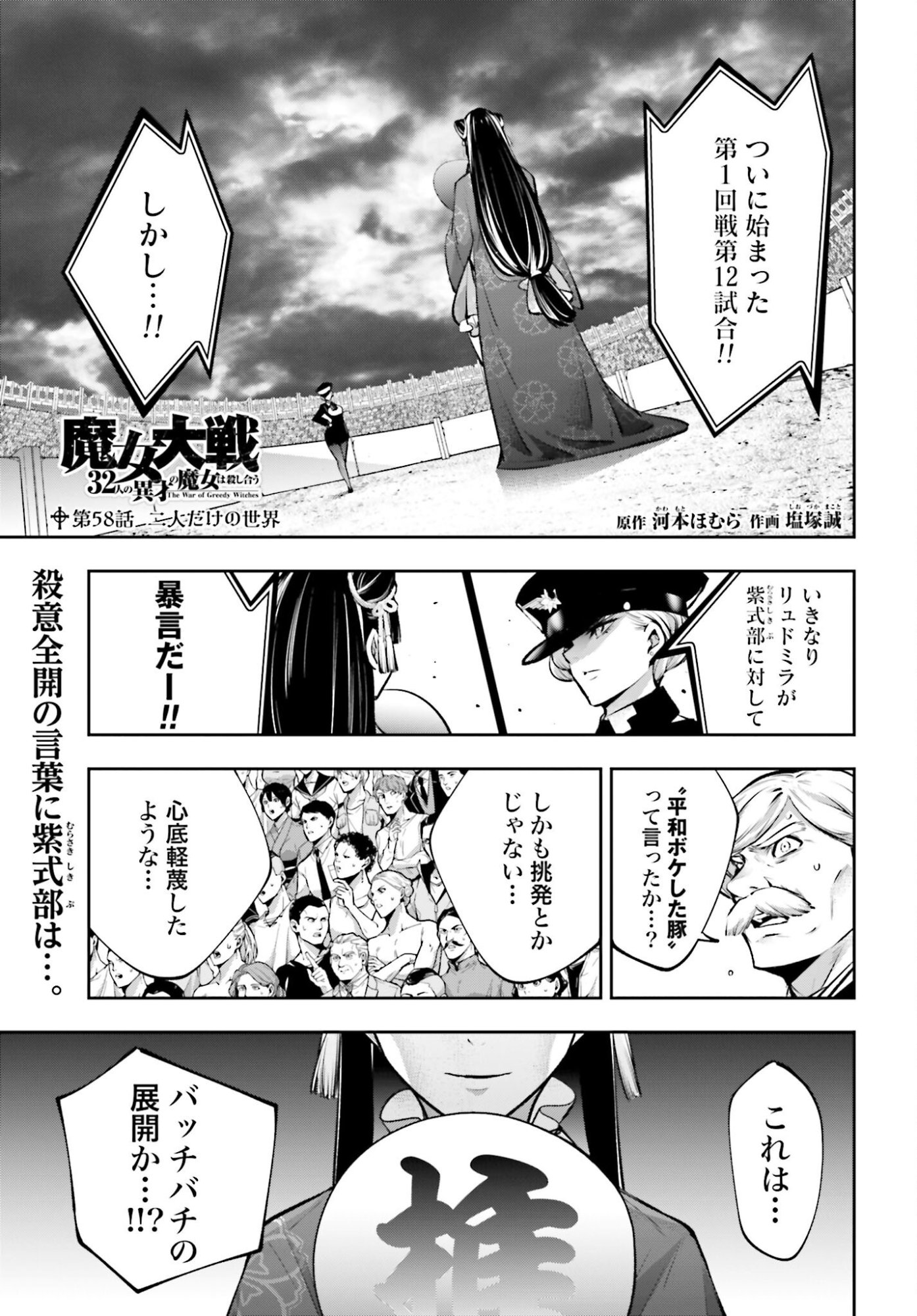 Majo Taisen: 32-nin no Isai no Majo wa Koroshiau - Chapter 58 - Page 1