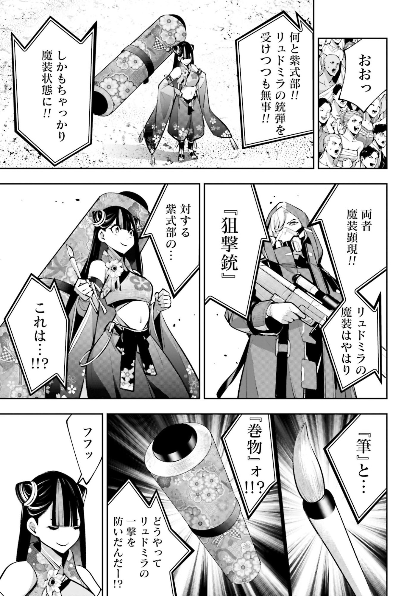 Majo Taisen: 32-nin no Isai no Majo wa Koroshiau - Chapter 58 - Page 11