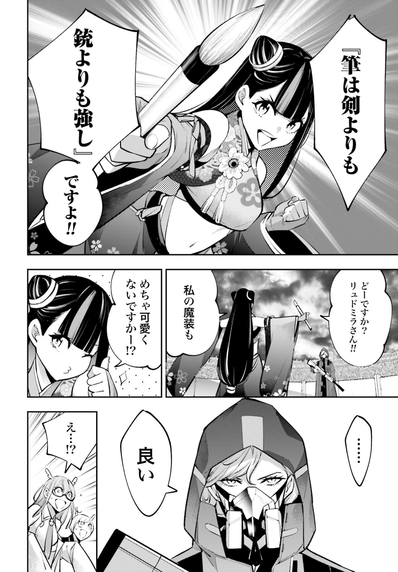 Majo Taisen: 32-nin no Isai no Majo wa Koroshiau - Chapter 58 - Page 12