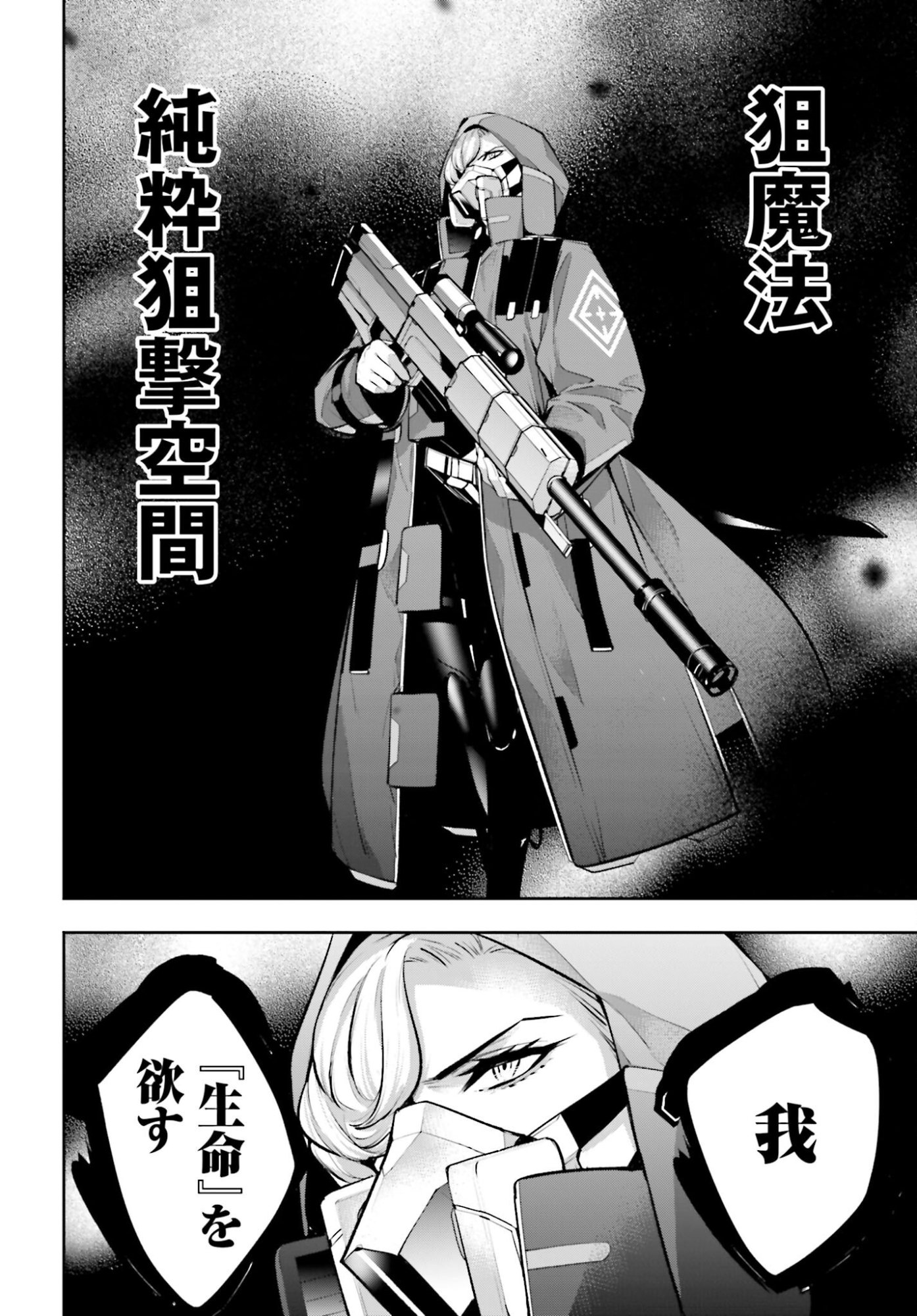 Majo Taisen: 32-nin no Isai no Majo wa Koroshiau - Chapter 58 - Page 14