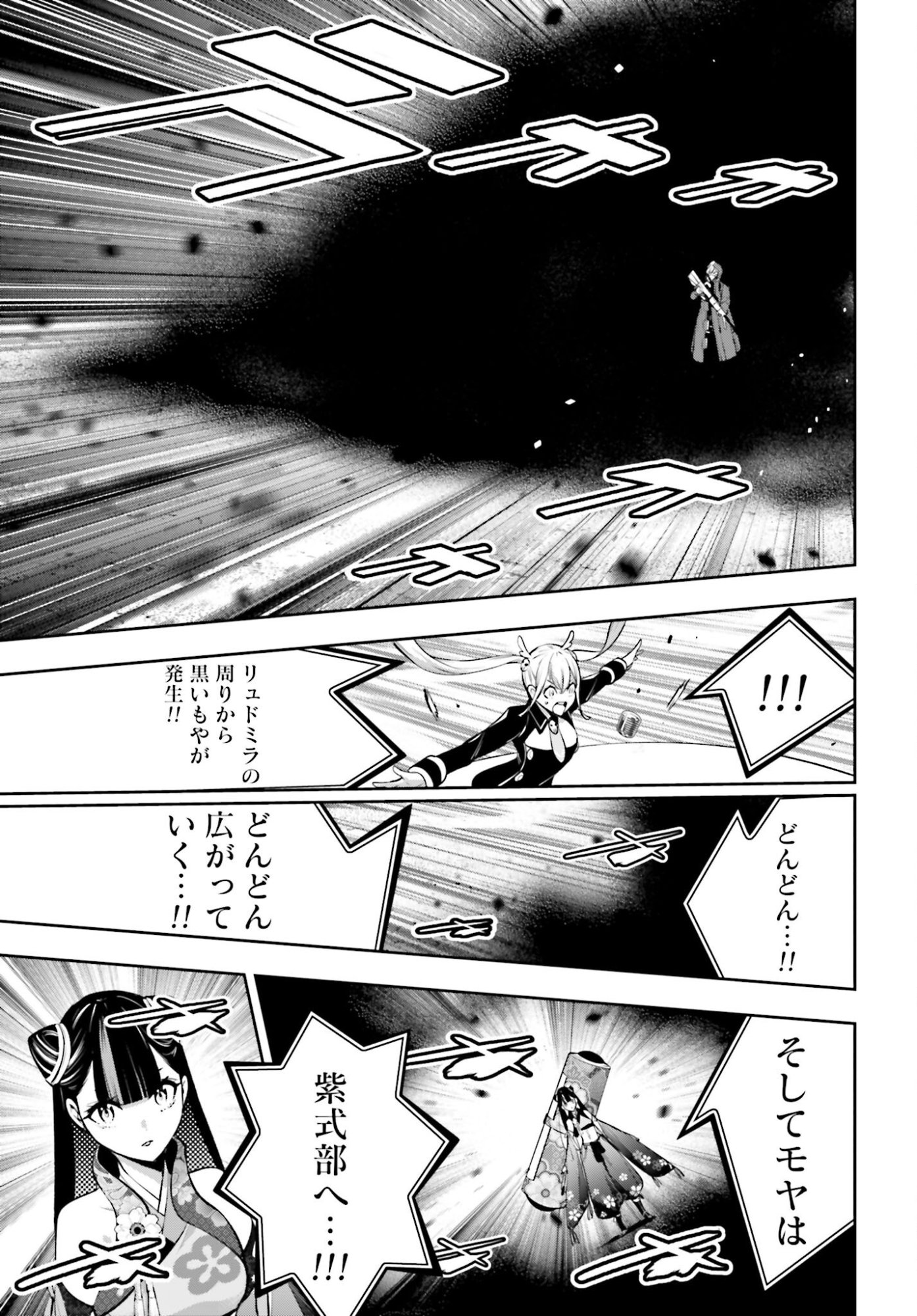 Majo Taisen: 32-nin no Isai no Majo wa Koroshiau - Chapter 58 - Page 15