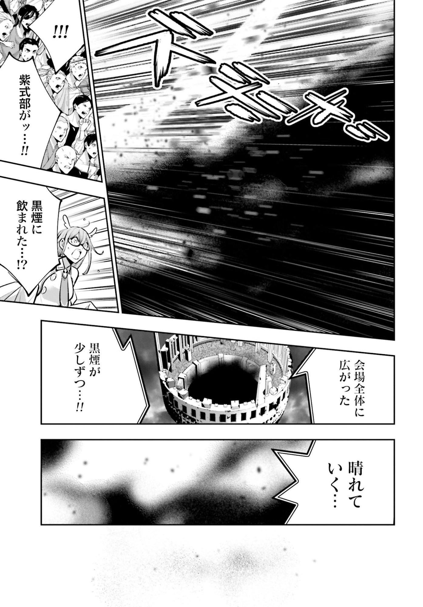 Majo Taisen: 32-nin no Isai no Majo wa Koroshiau - Chapter 58 - Page 17