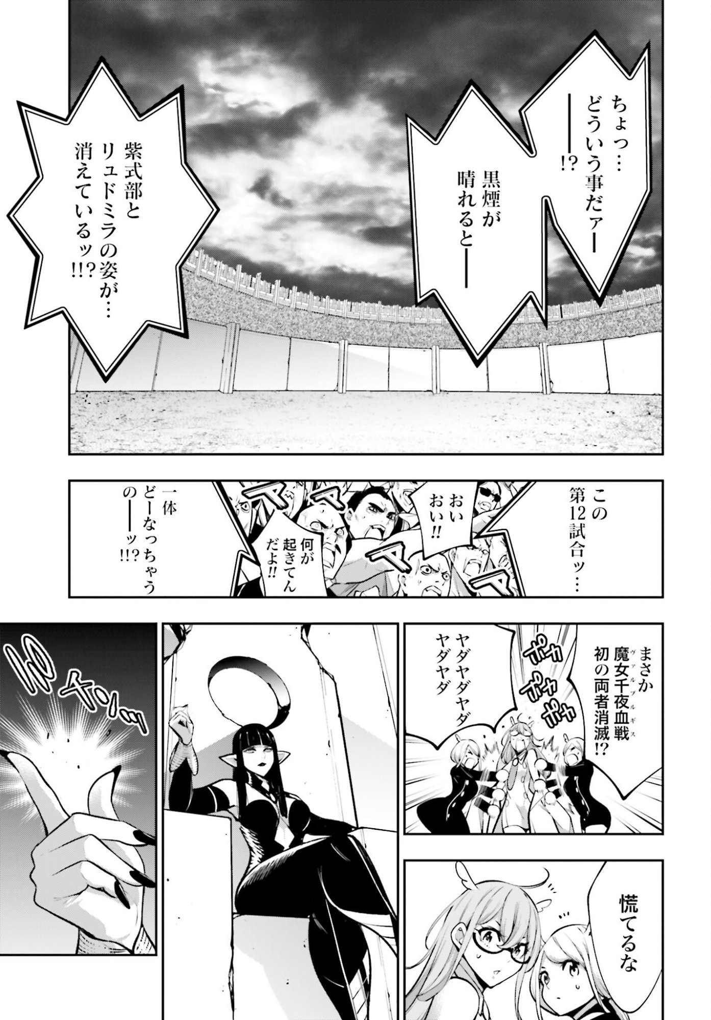 Majo Taisen: 32-nin no Isai no Majo wa Koroshiau - Chapter 58 - Page 19