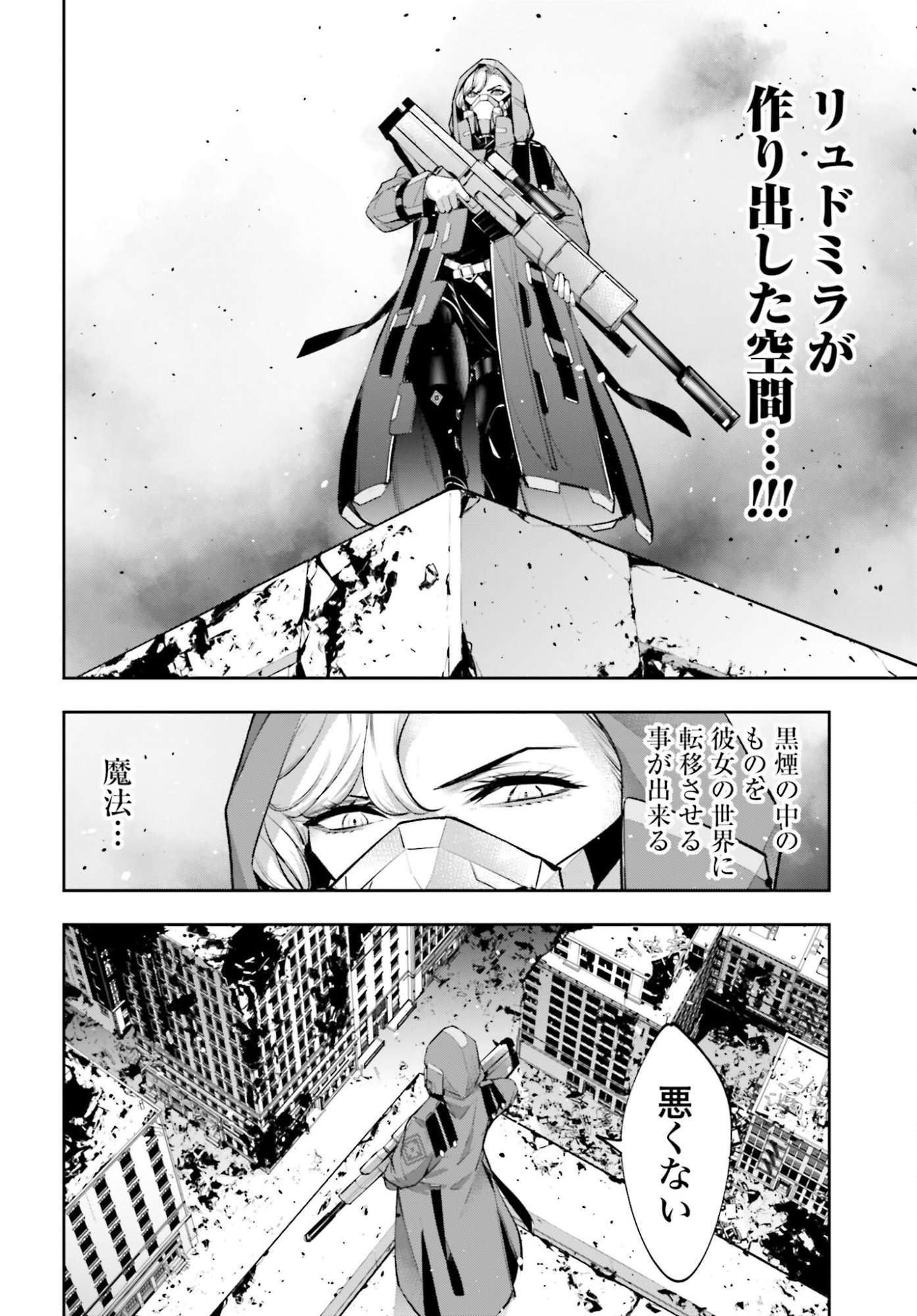 Majo Taisen: 32-nin no Isai no Majo wa Koroshiau - Chapter 58 - Page 22