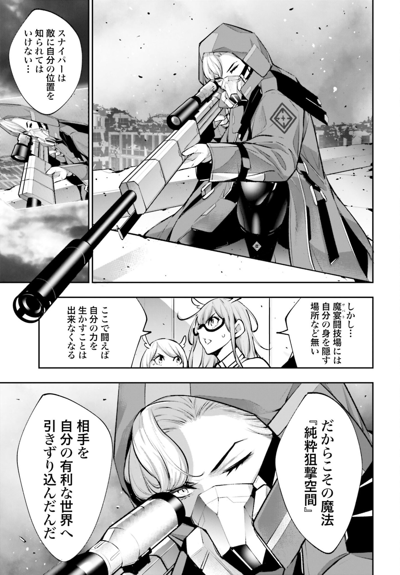 Majo Taisen: 32-nin no Isai no Majo wa Koroshiau - Chapter 58 - Page 23