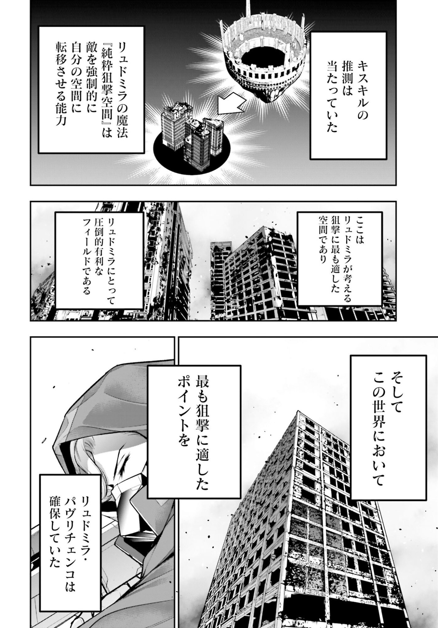 Majo Taisen: 32-nin no Isai no Majo wa Koroshiau - Chapter 58 - Page 24
