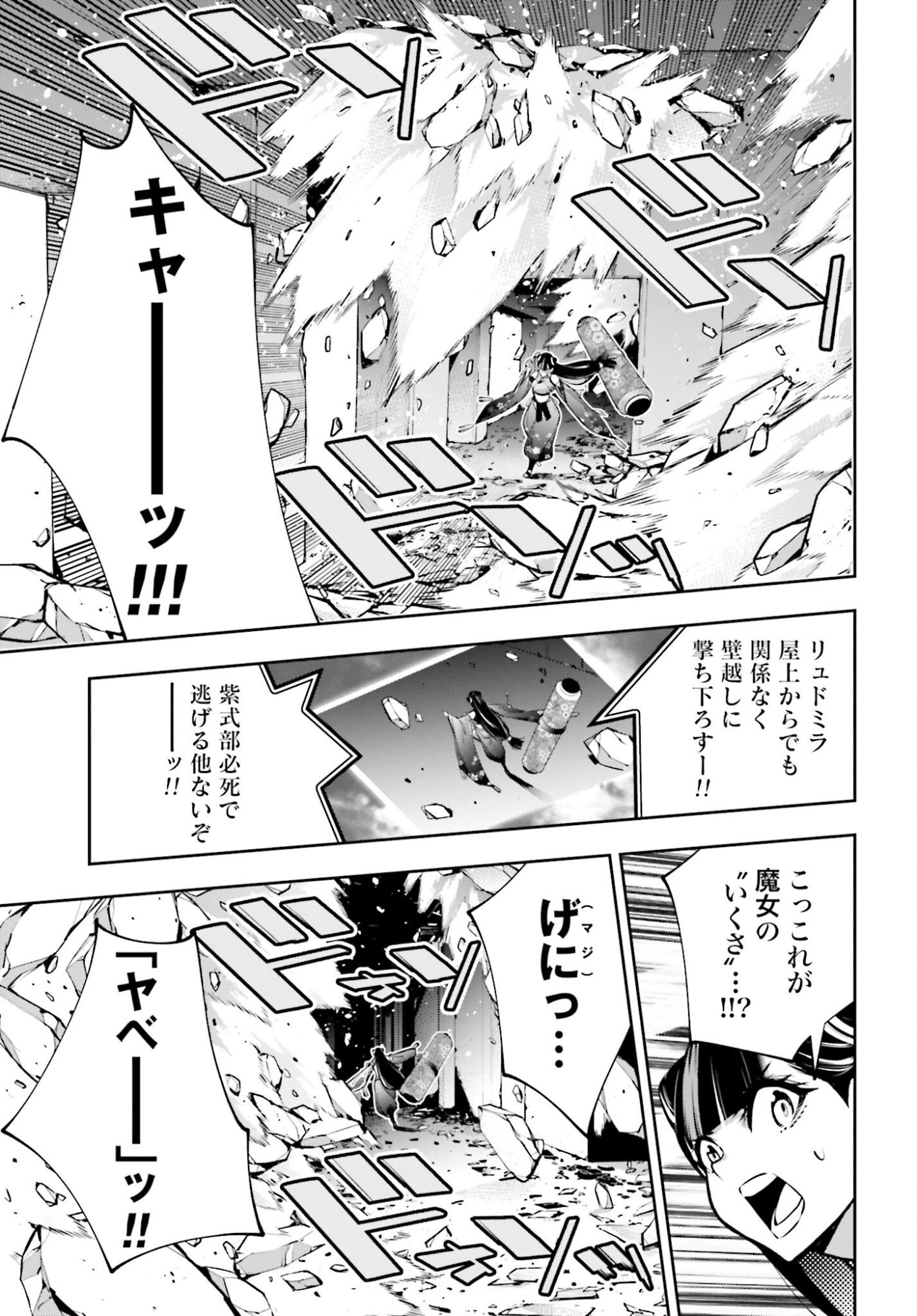 Majo Taisen: 32-nin no Isai no Majo wa Koroshiau - Chapter 58 - Page 29