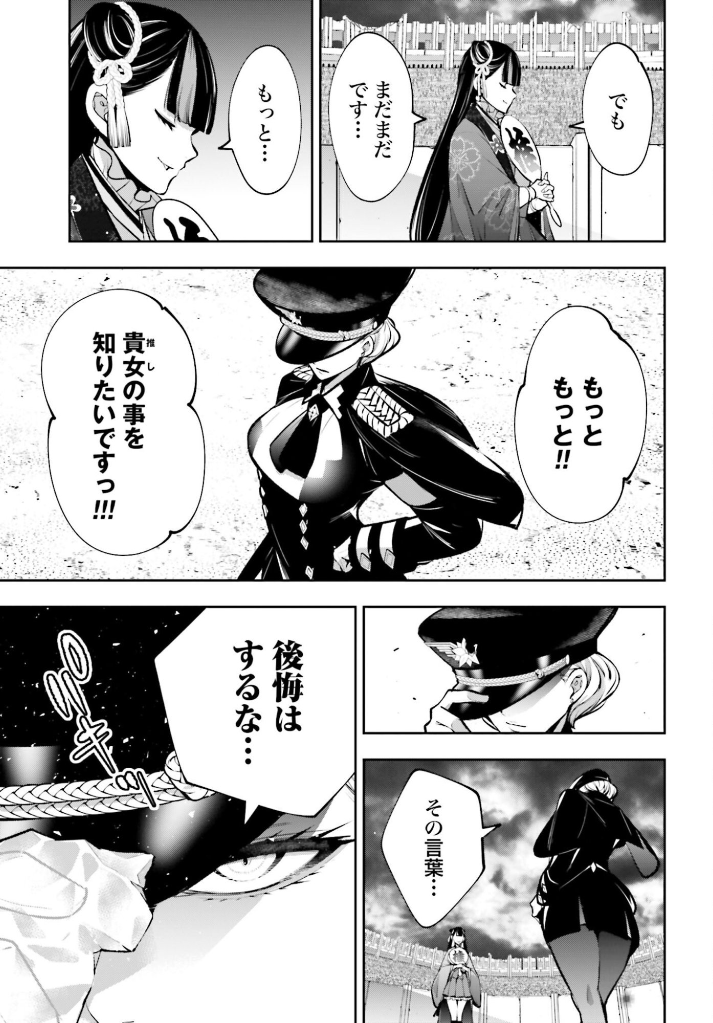 Majo Taisen: 32-nin no Isai no Majo wa Koroshiau - Chapter 58 - Page 3