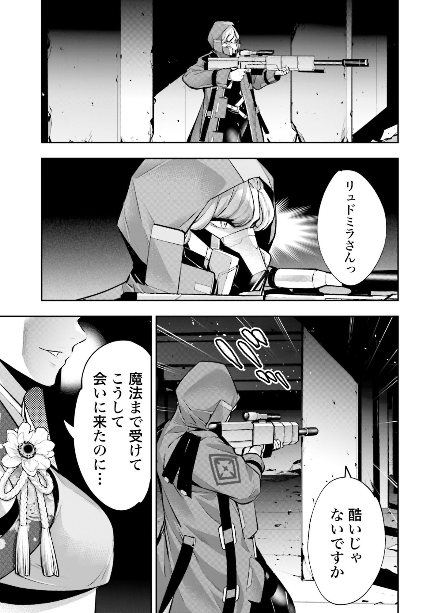 Majo Taisen: 32-nin no Isai no Majo wa Koroshiau - Chapter 58 - Page 31