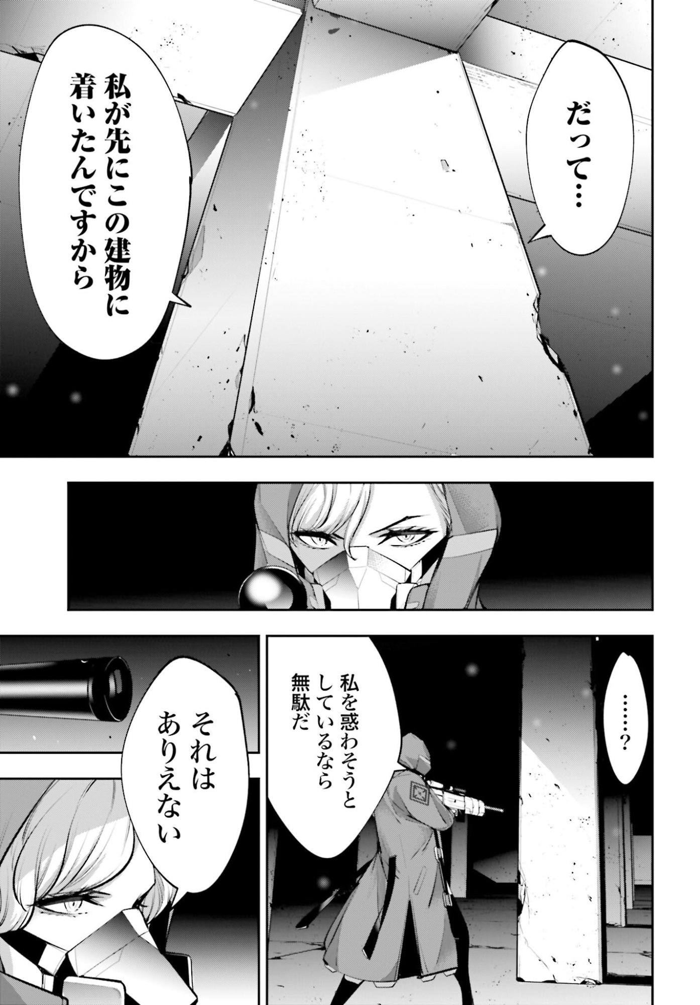 Majo Taisen: 32-nin no Isai no Majo wa Koroshiau - Chapter 58 - Page 33