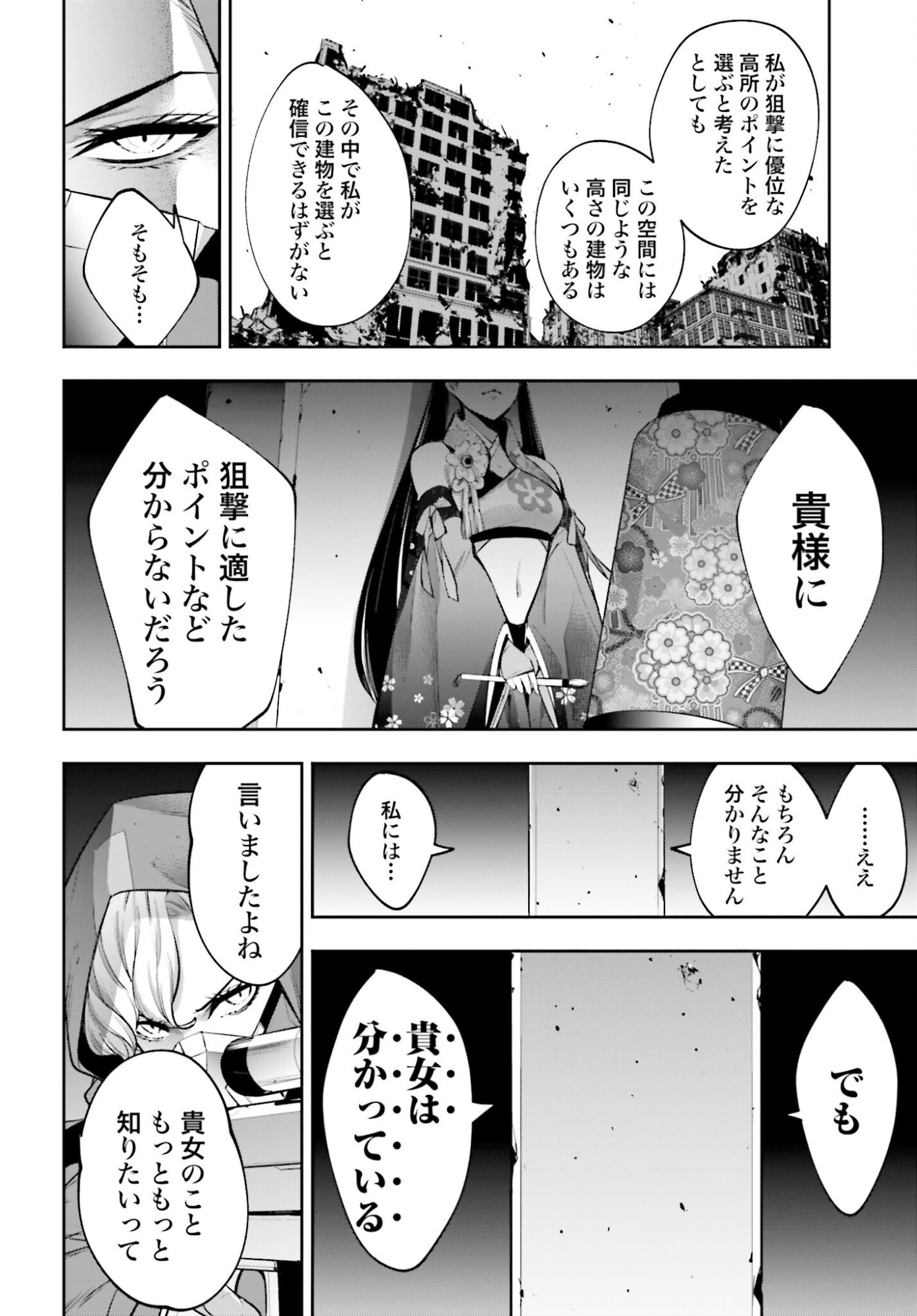 Majo Taisen: 32-nin no Isai no Majo wa Koroshiau - Chapter 58 - Page 34