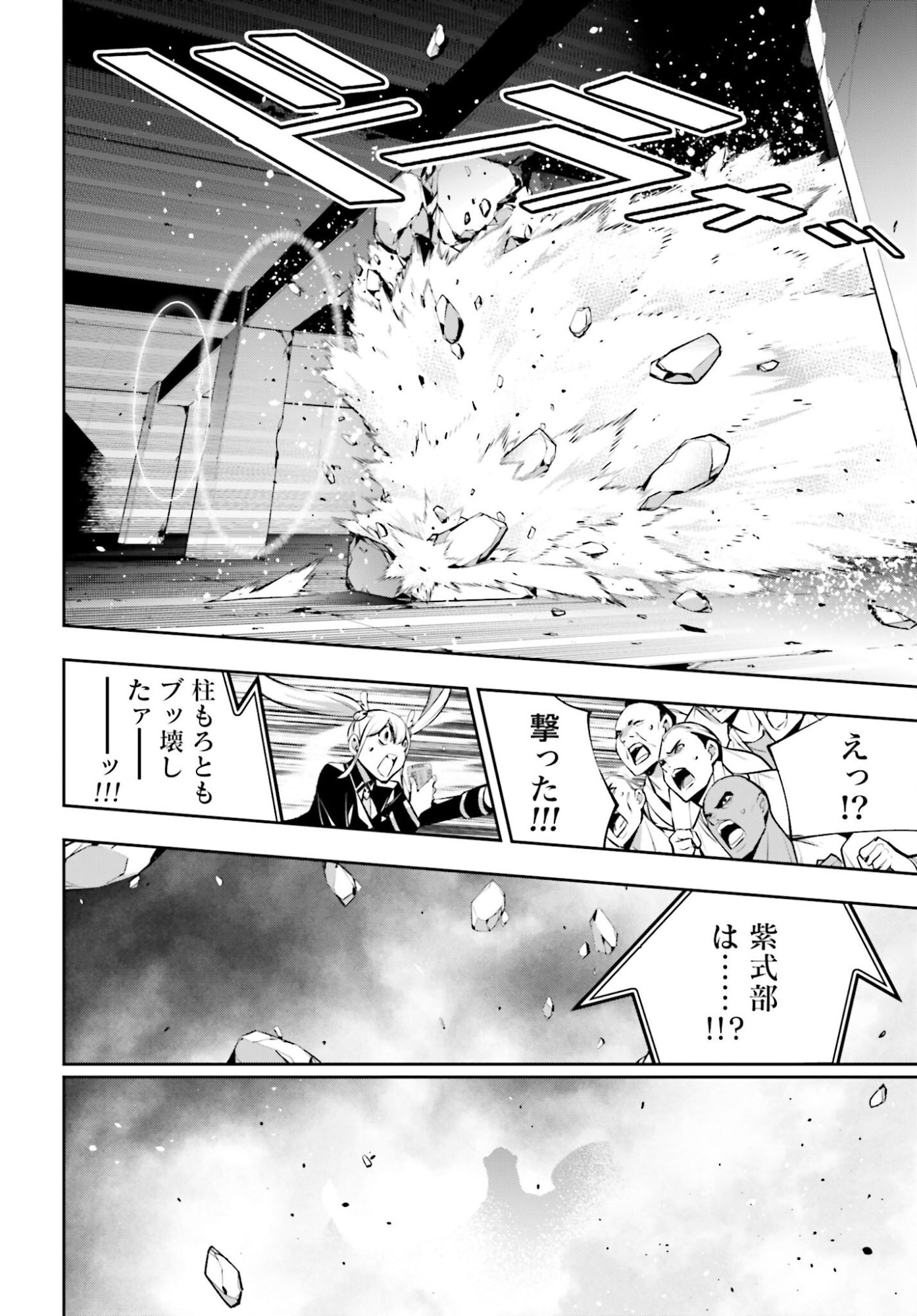 Majo Taisen: 32-nin no Isai no Majo wa Koroshiau - Chapter 58 - Page 36