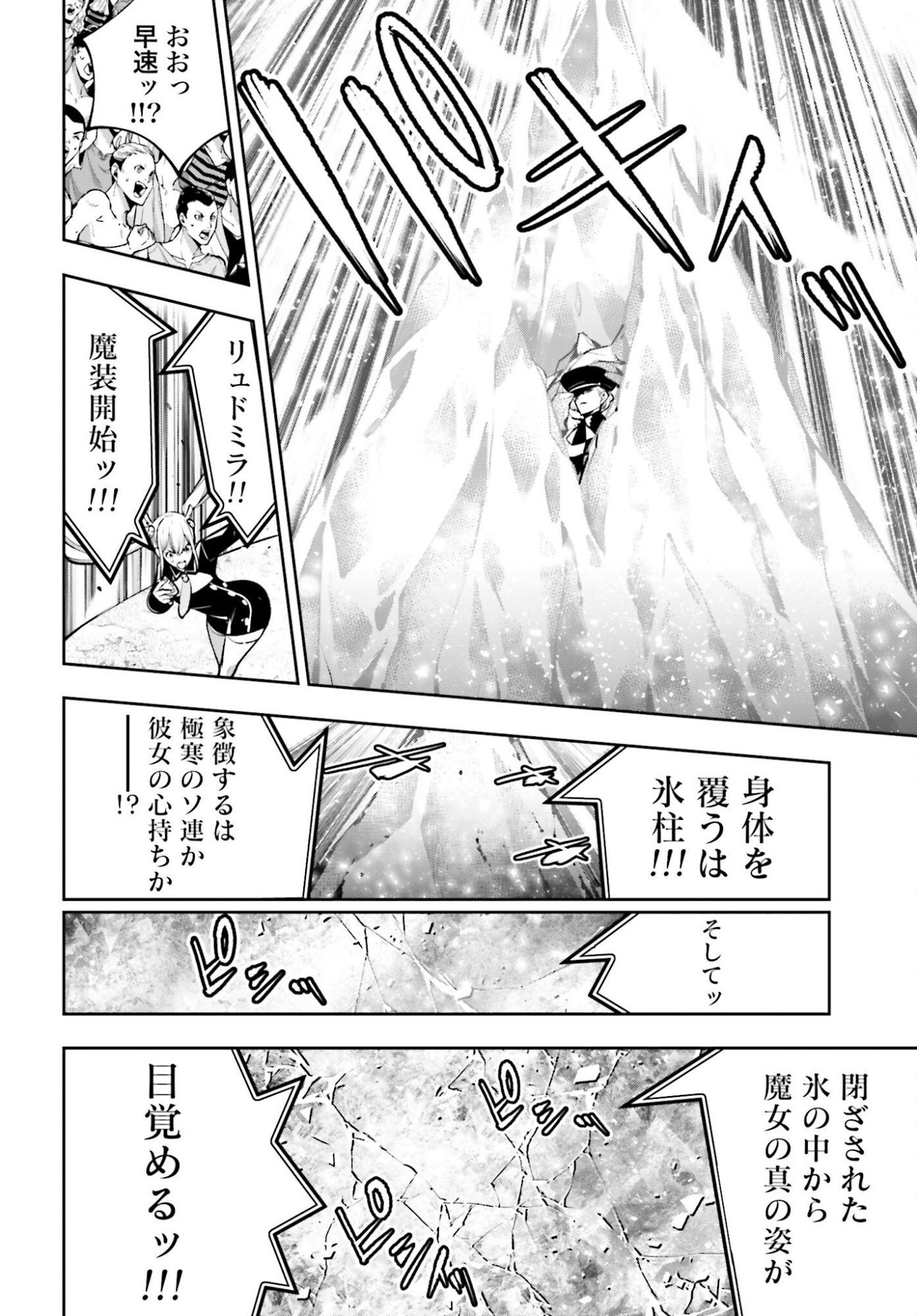 Majo Taisen: 32-nin no Isai no Majo wa Koroshiau - Chapter 58 - Page 4