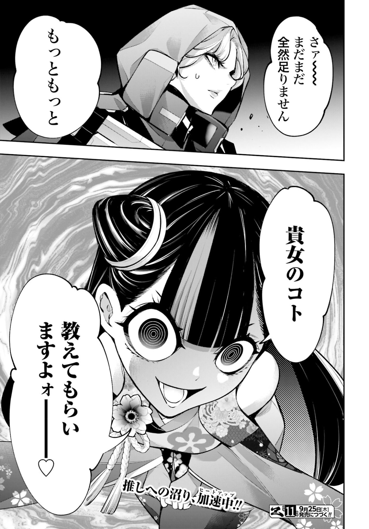 Majo Taisen: 32-nin no Isai no Majo wa Koroshiau - Chapter 58 - Page 41